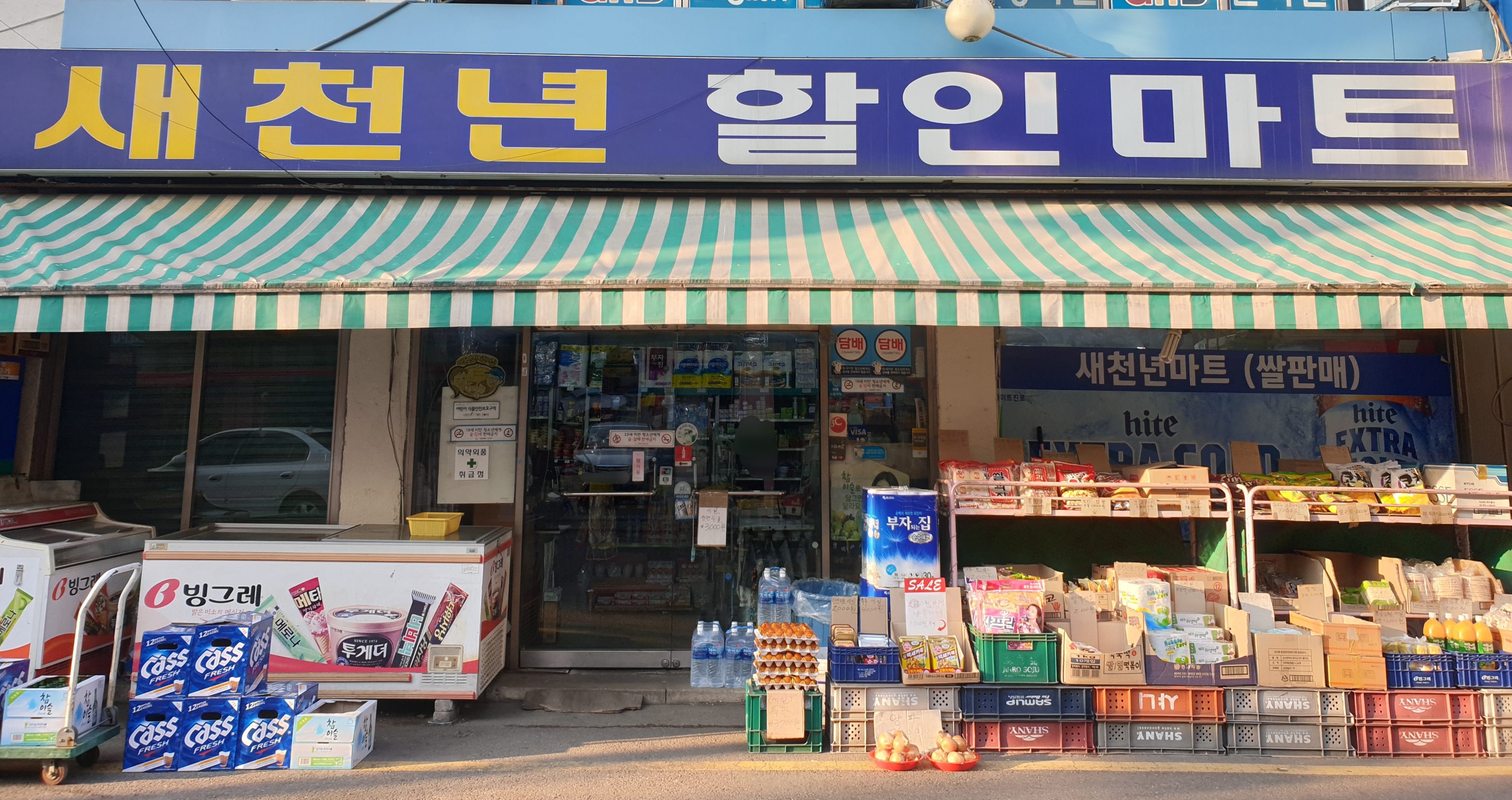 새천년할인마트