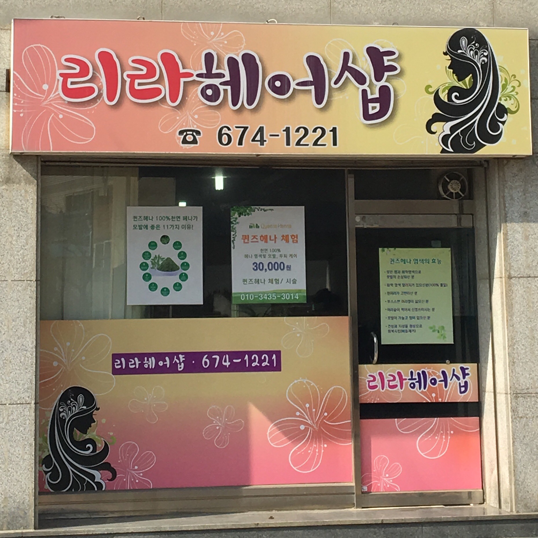 리라헤어샵