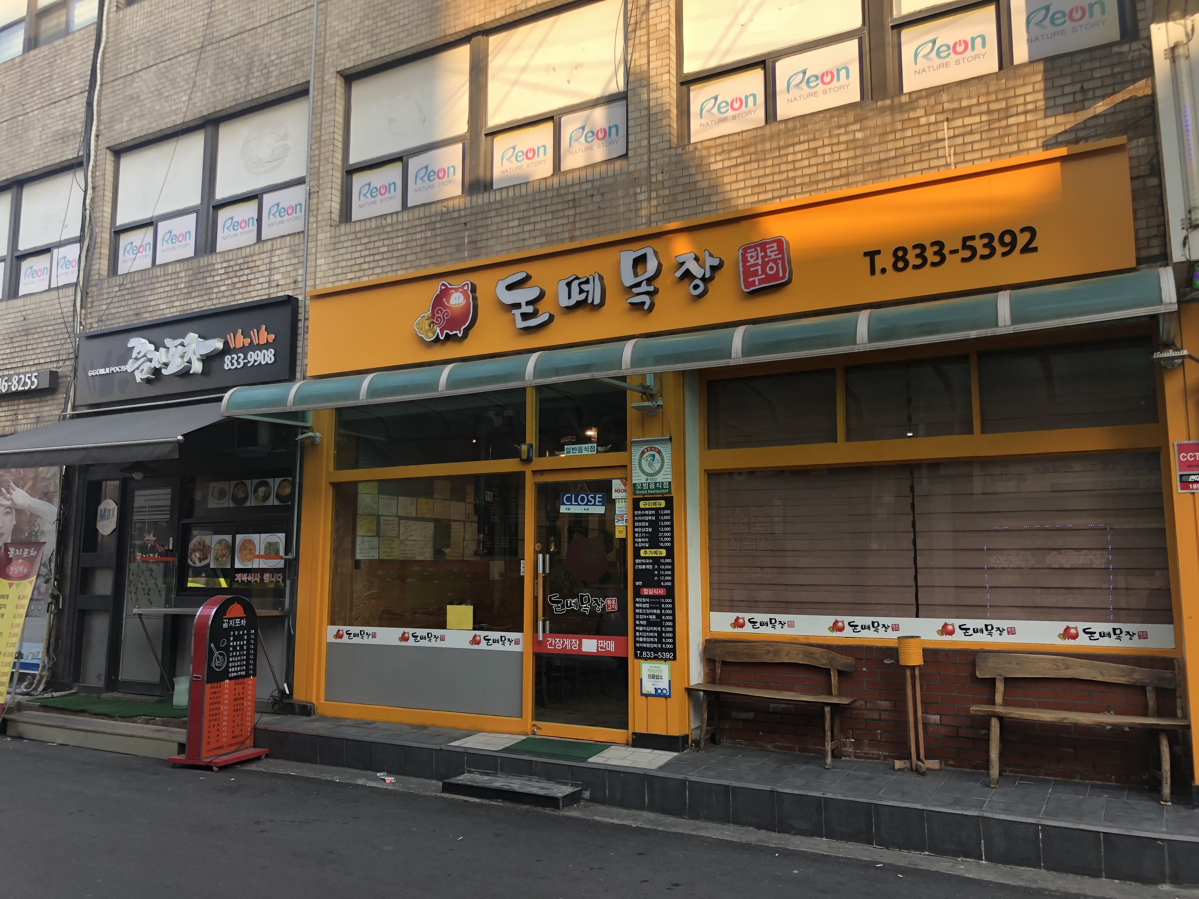 돈떼목장