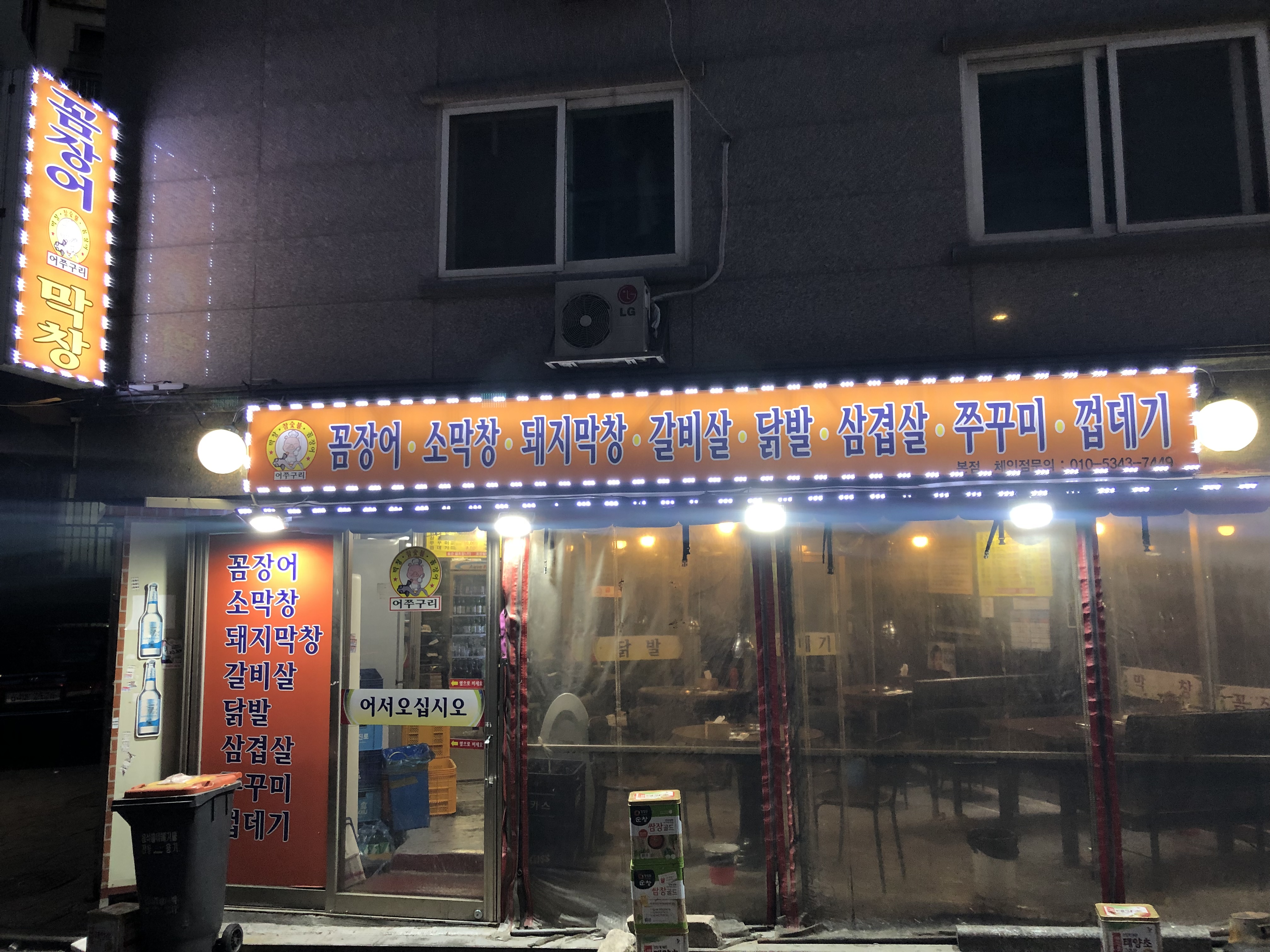 어쭈구리꼼장어