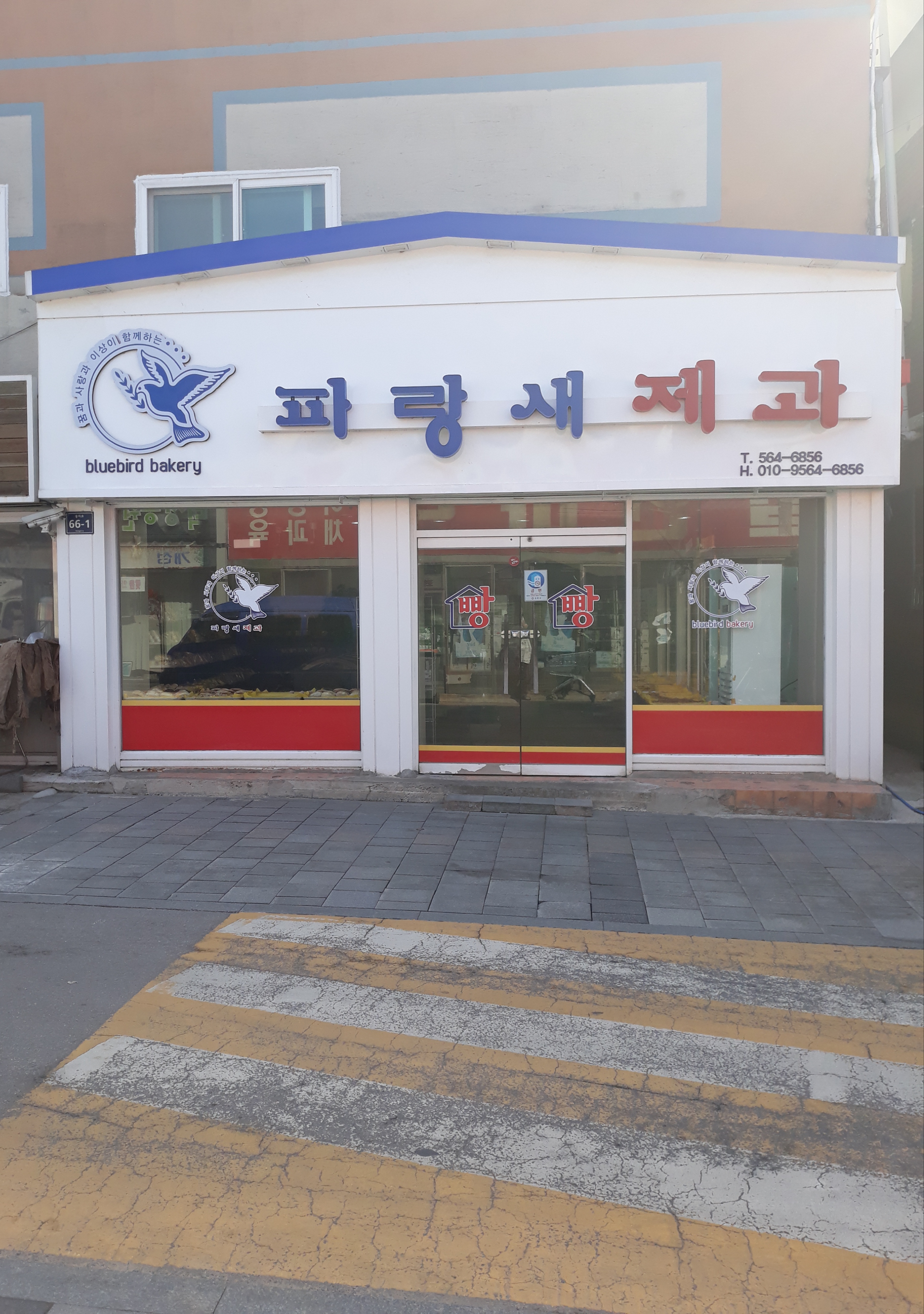 파랑새제과점