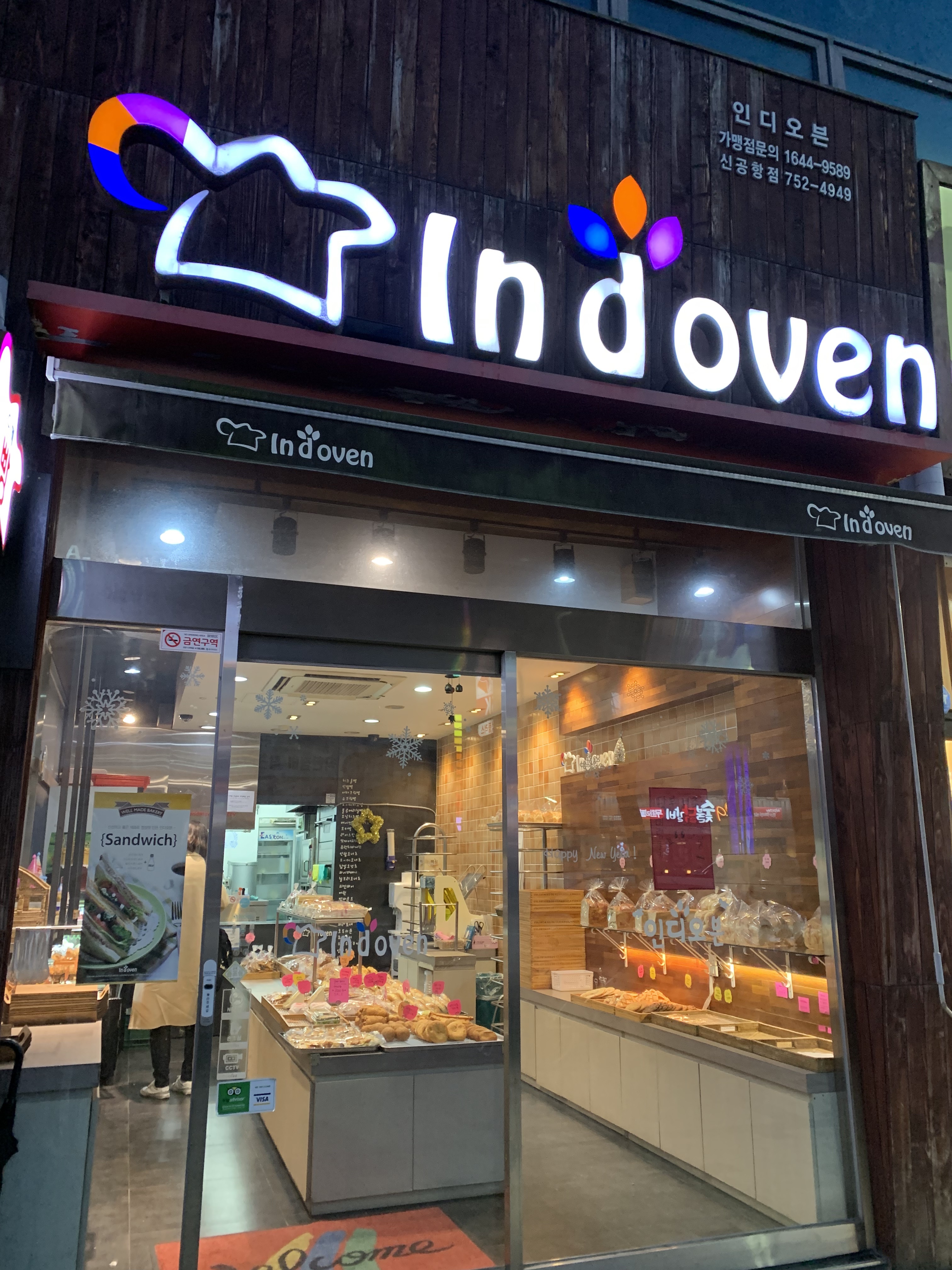 인디오븐 신공항점