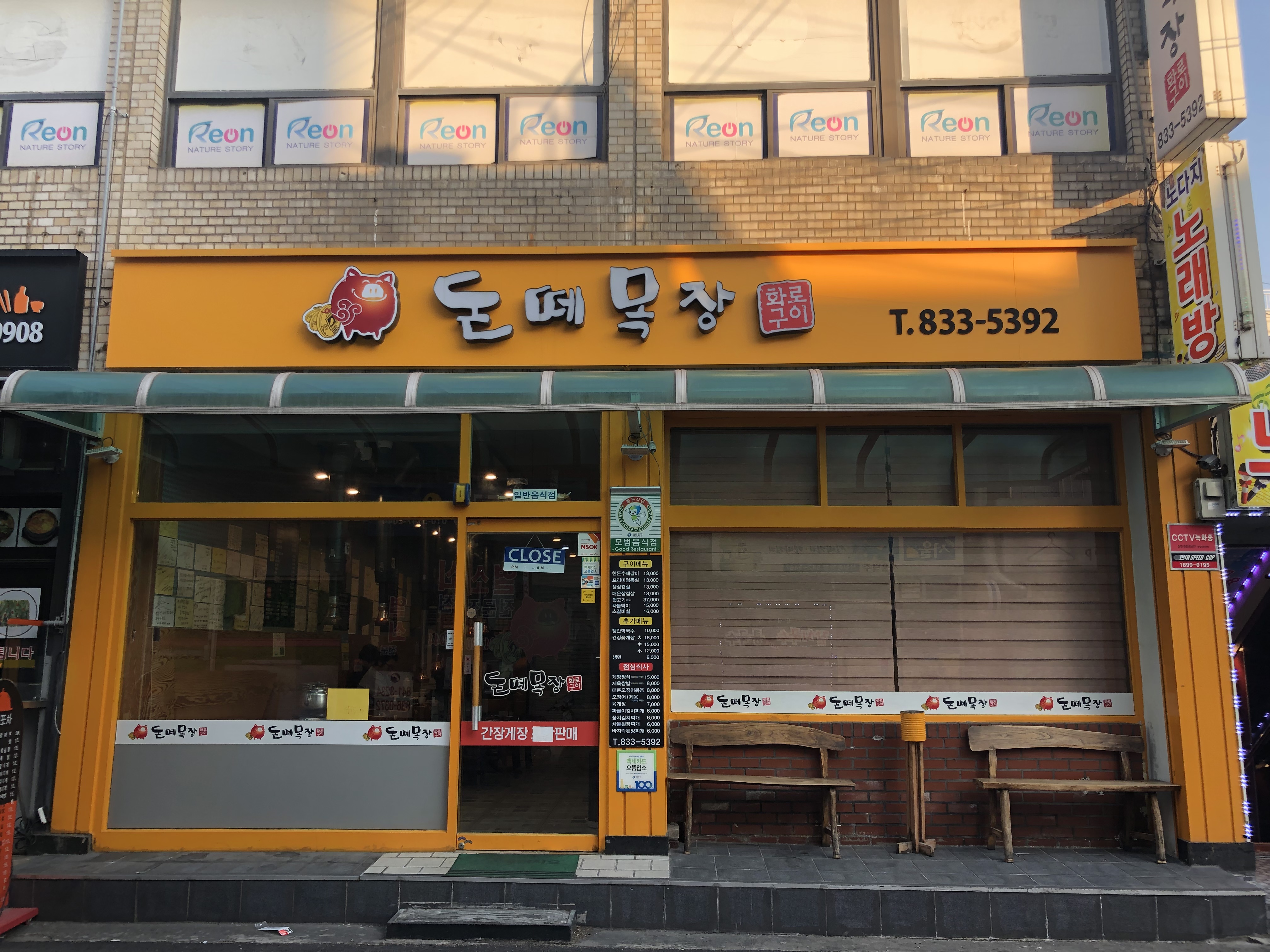 돈떼목장