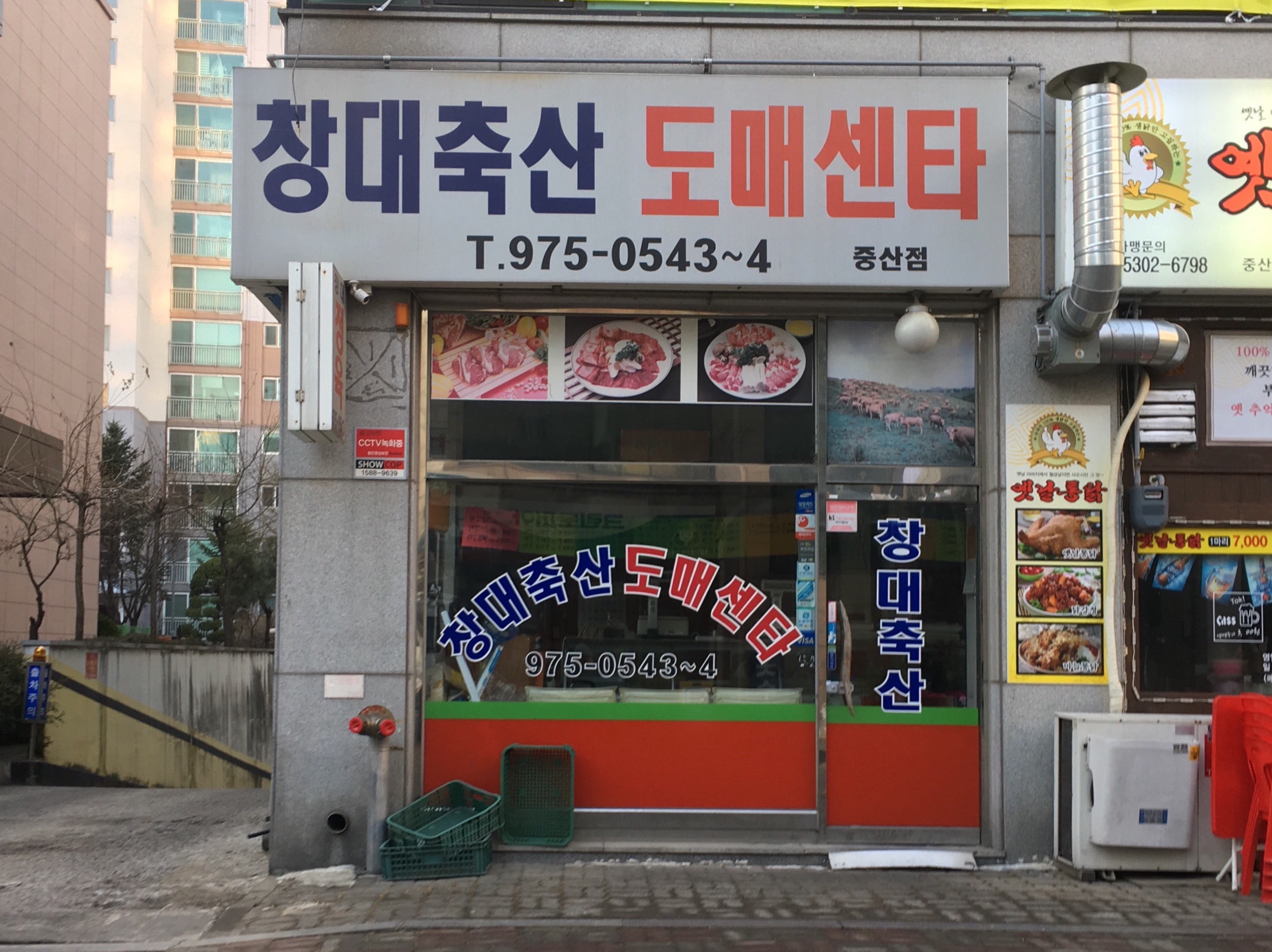 창대축산 중산점