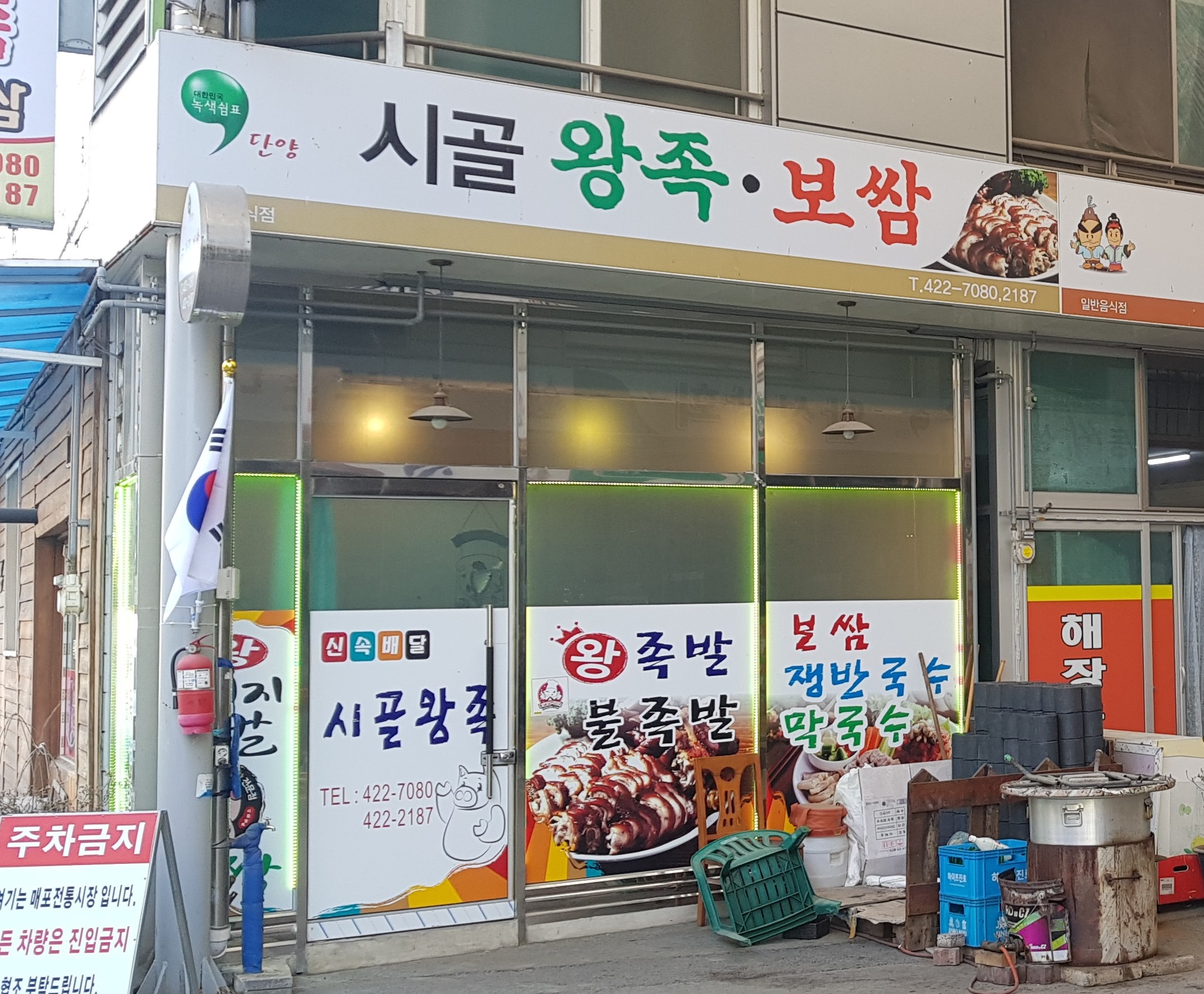 시골왕족