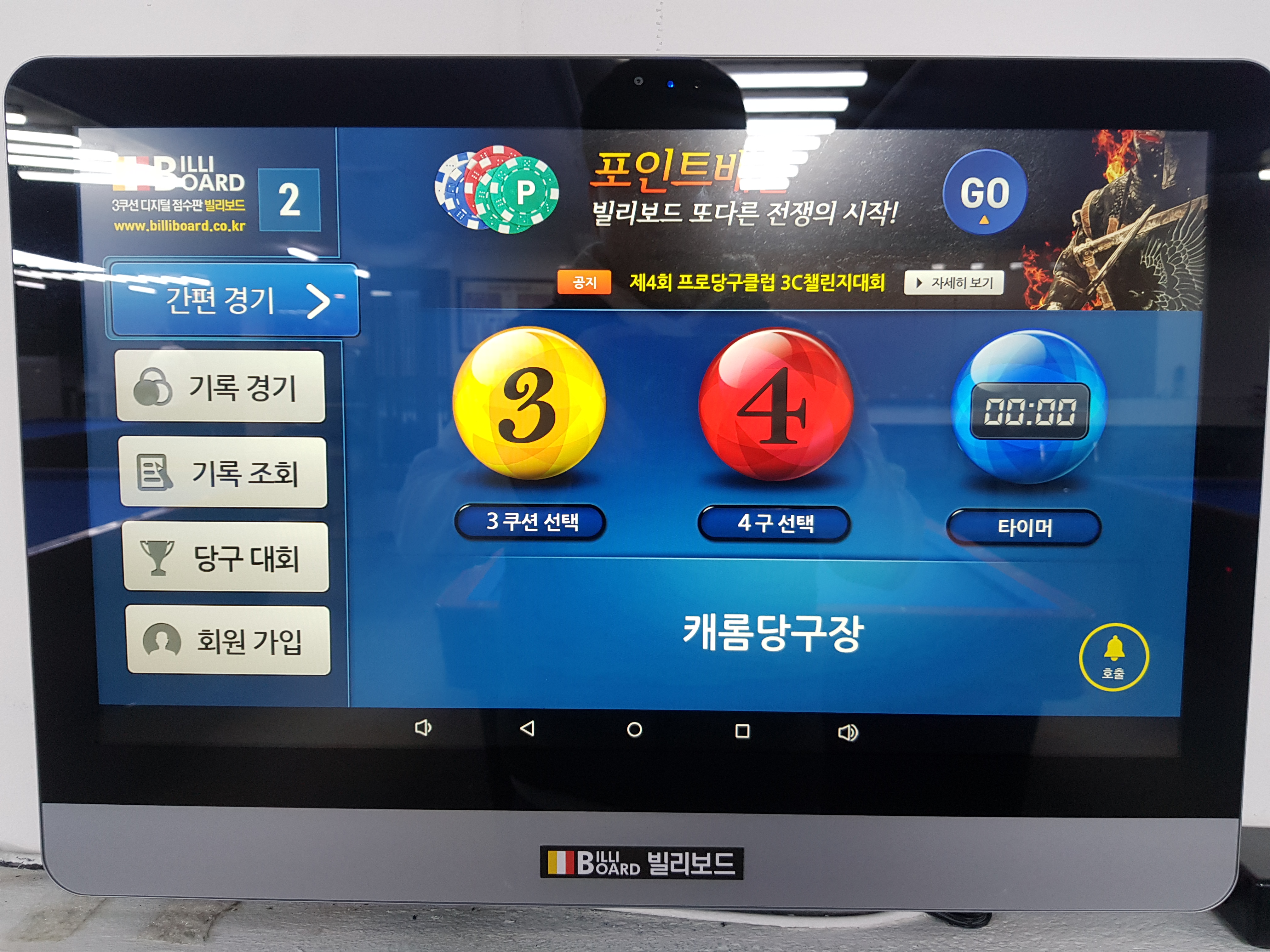 캐롬당구장