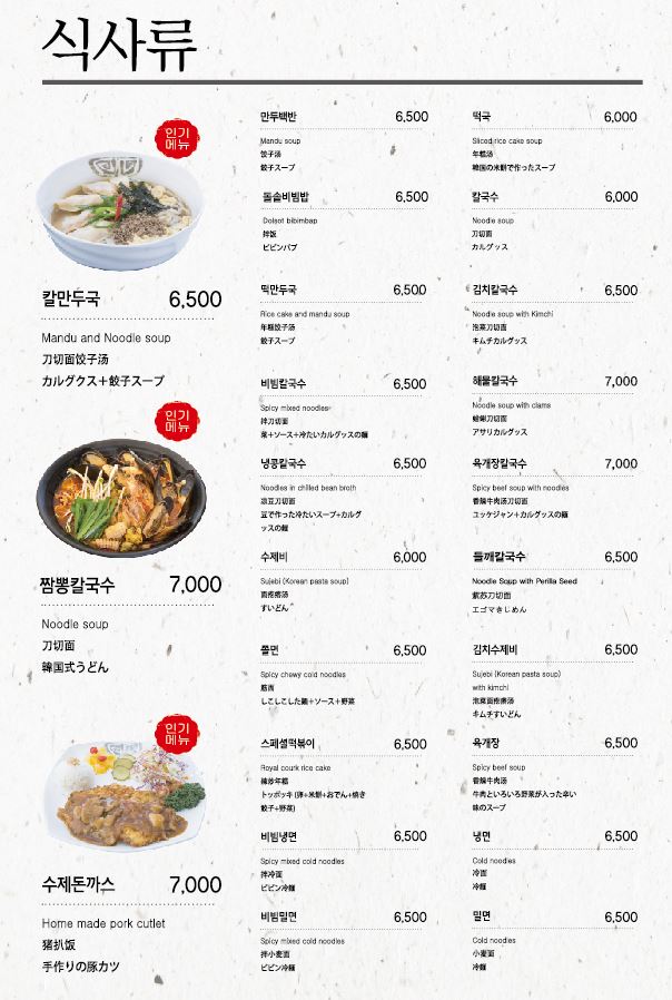 강가네손만두칼국수돈까스