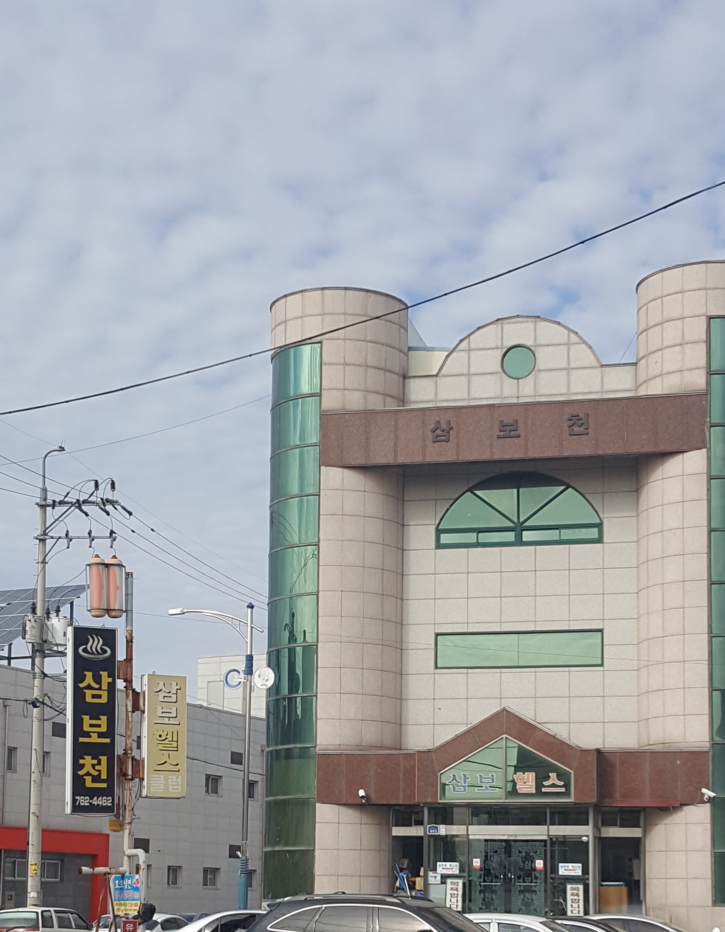 삼보천