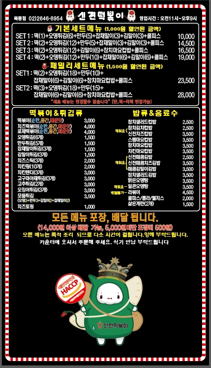 신전떡볶이 목동점