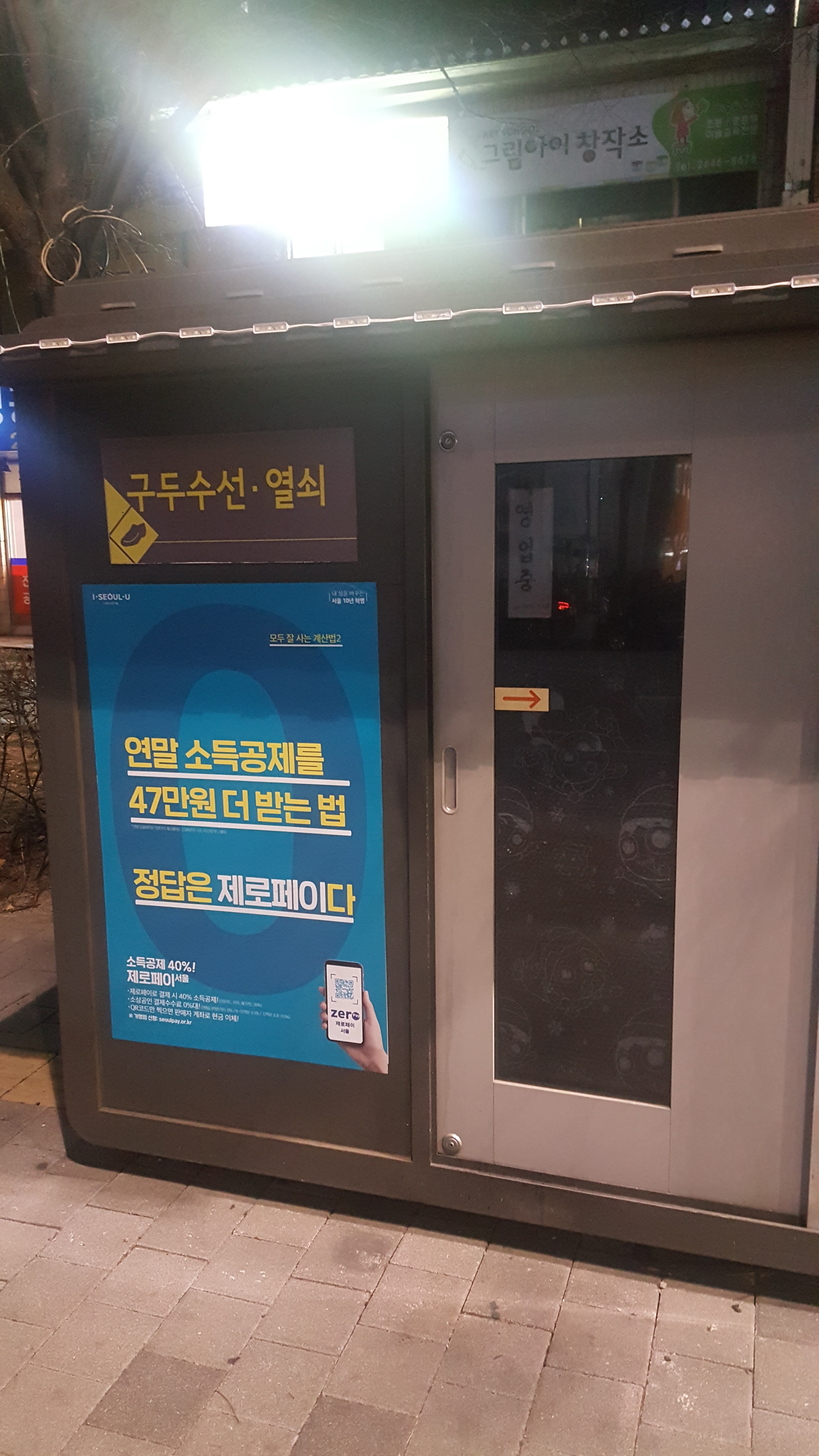 구두수선소