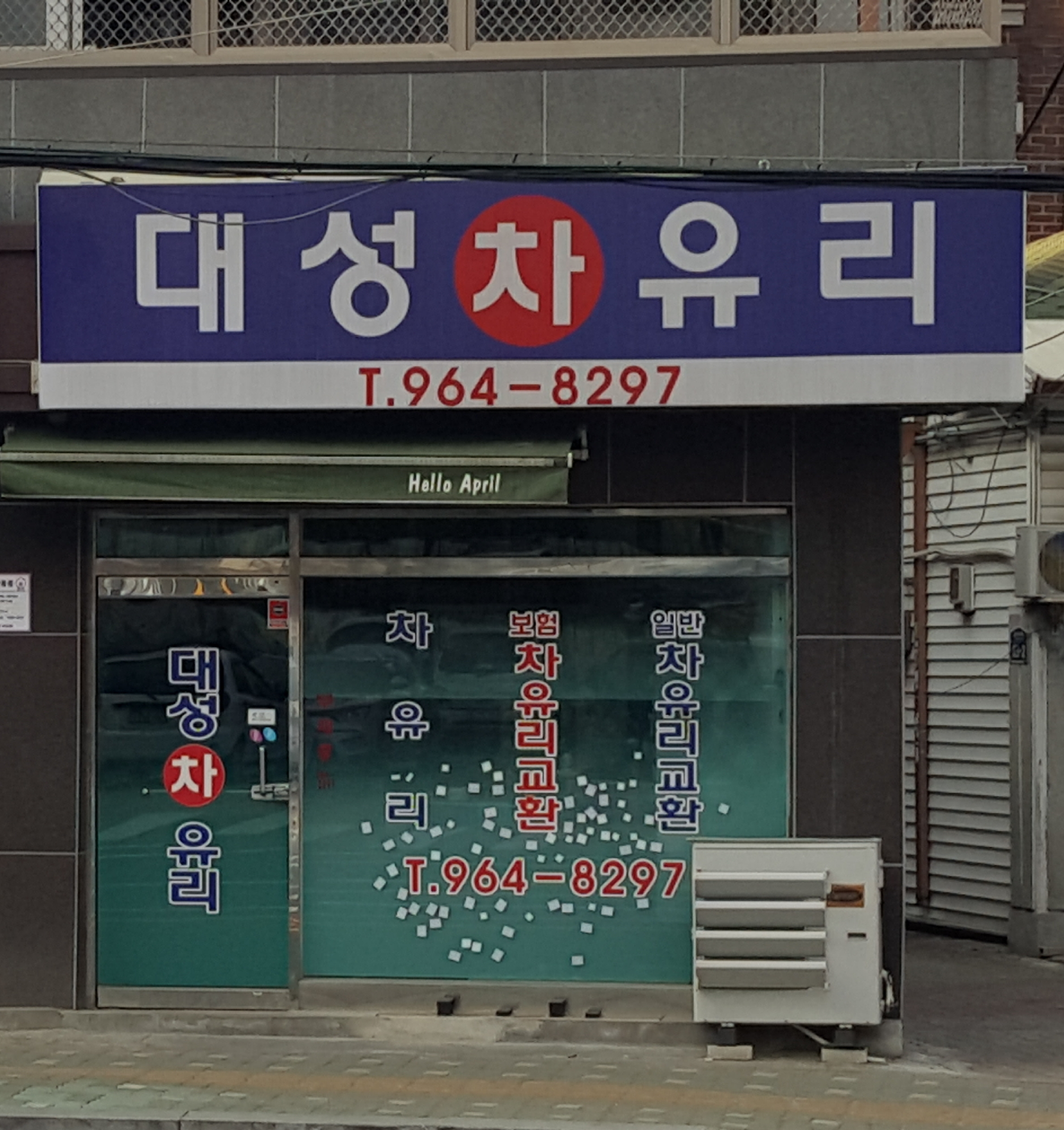 대성차유리