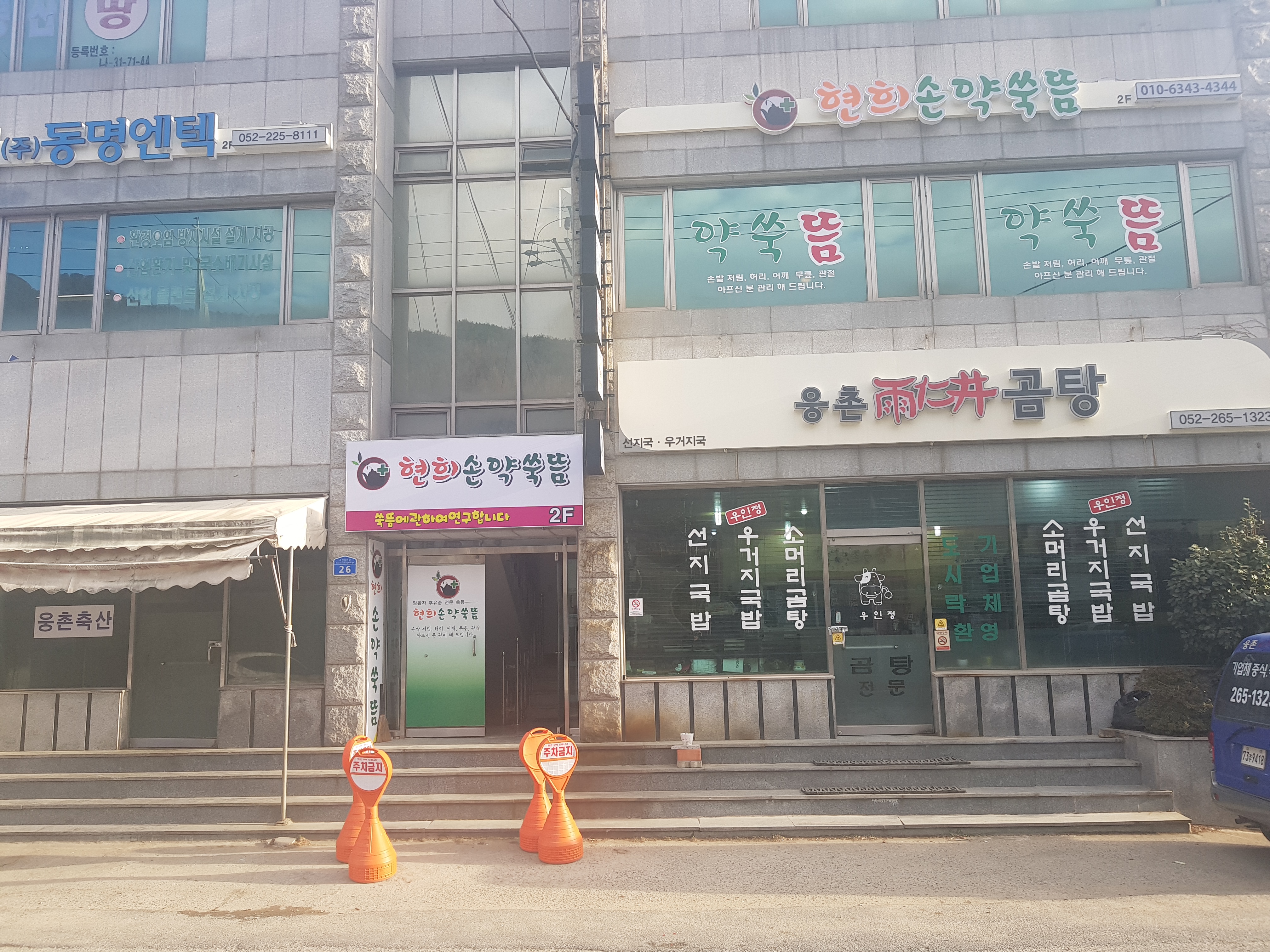 웅촌우인정곰탕