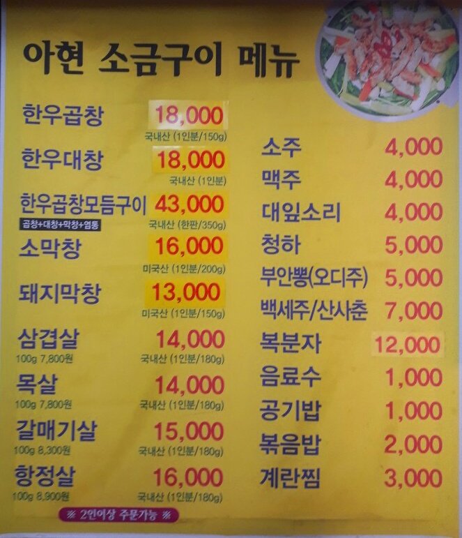 아현숯불소금구이