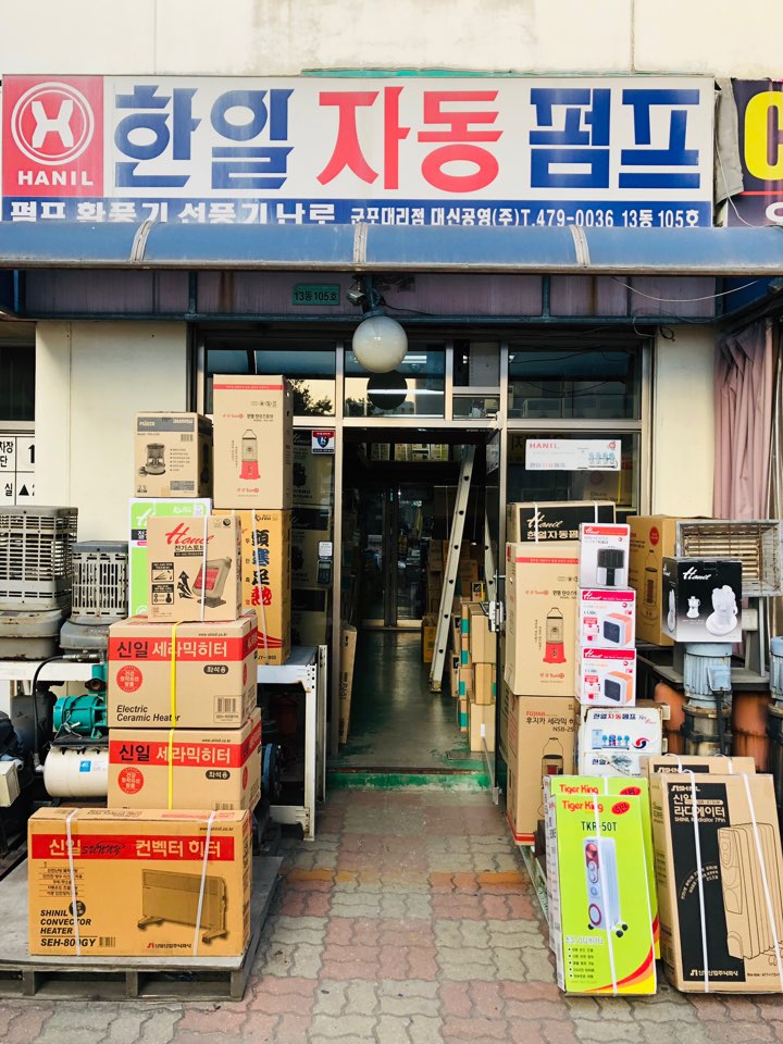 한일전기 대신공영