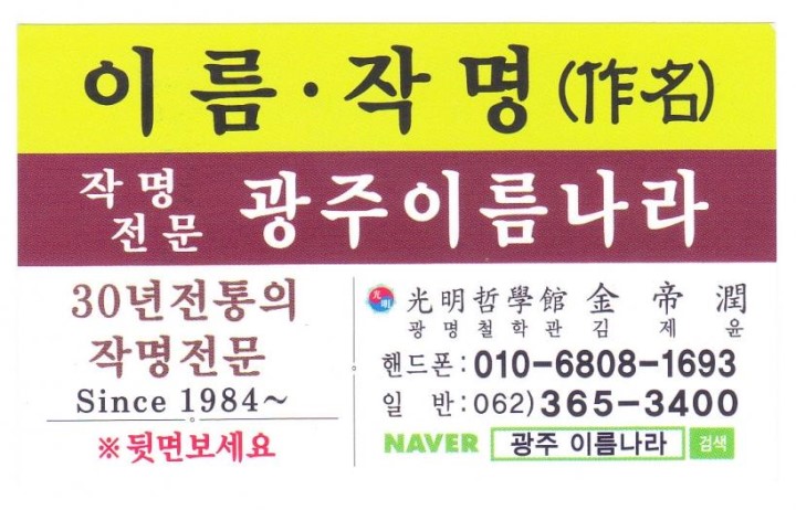 광주이름나라