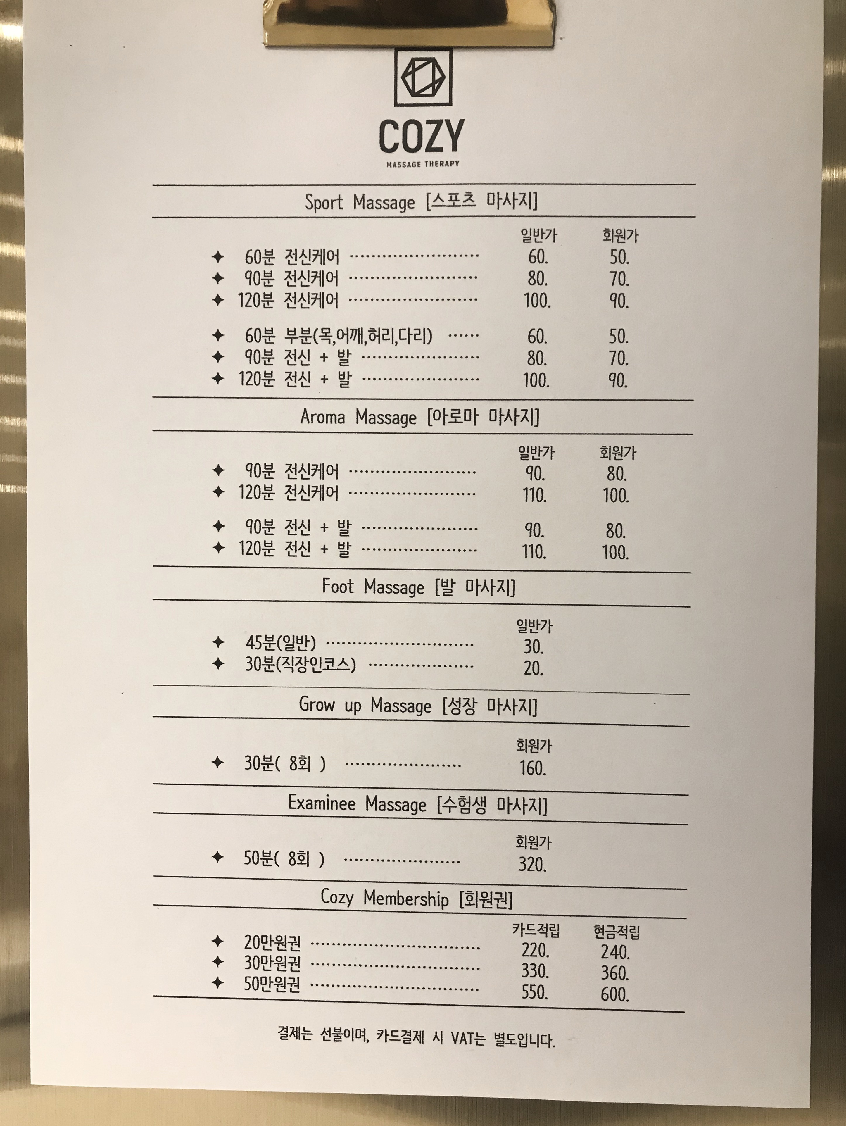 코지
