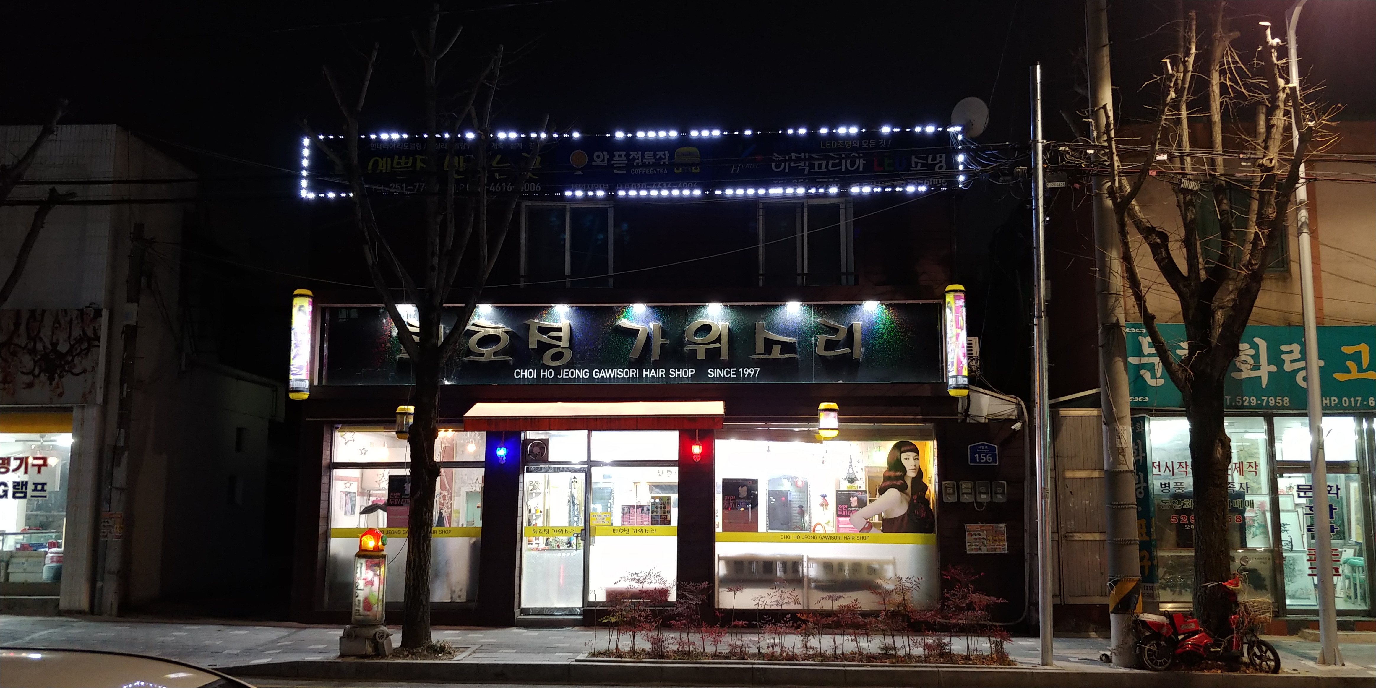 최호정가위소리