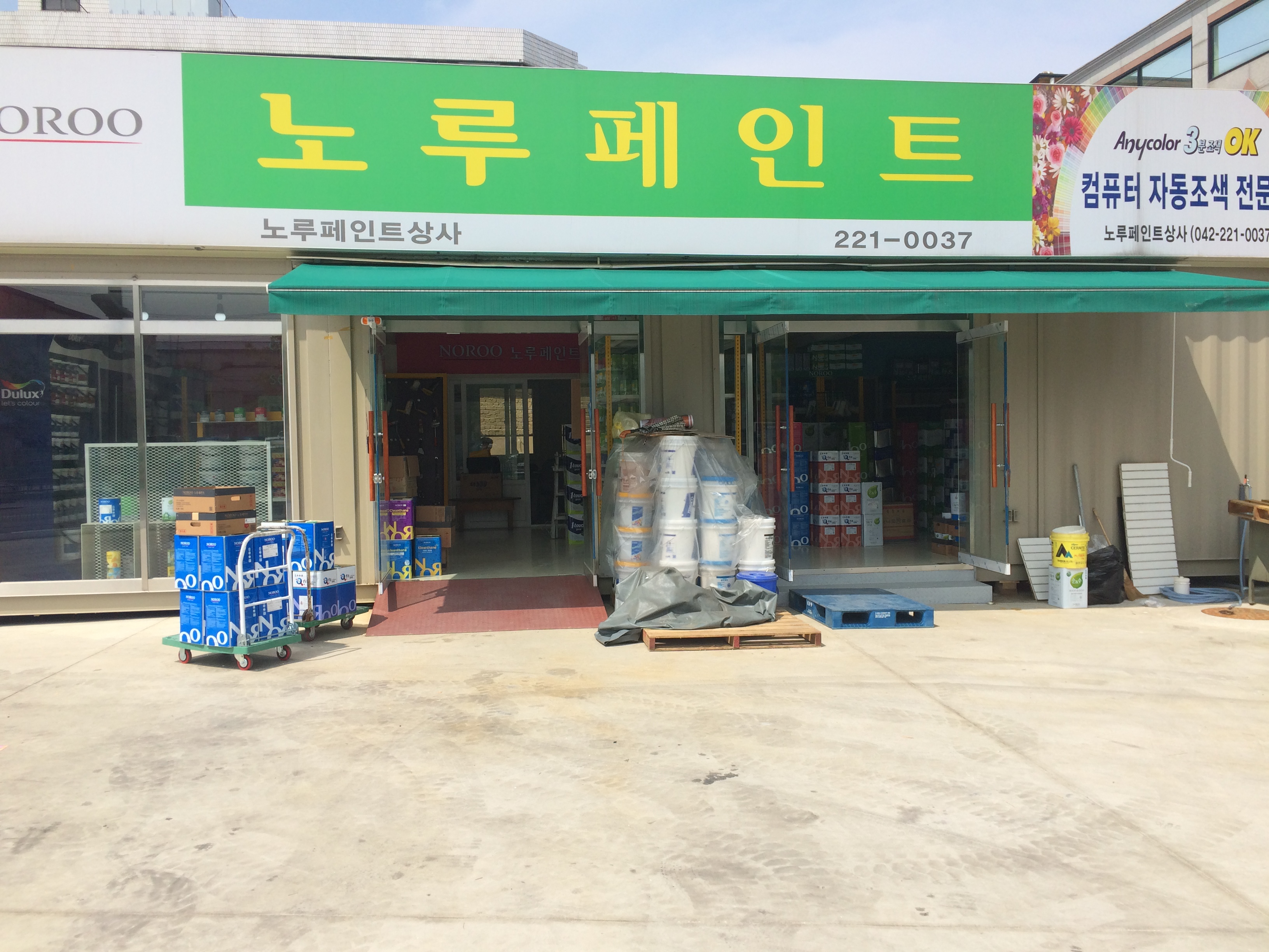 노루페인트 상사