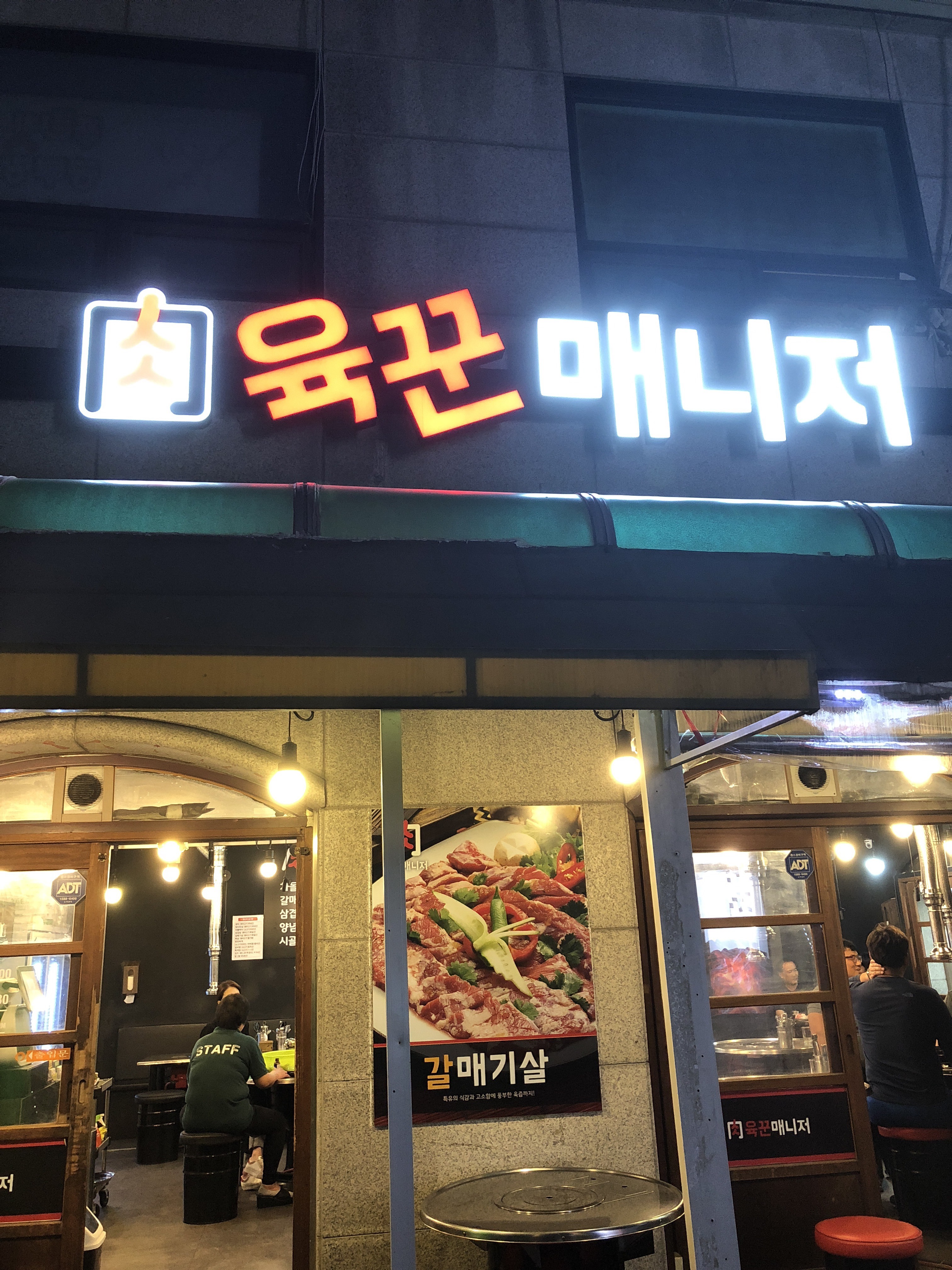 육꾼매니저