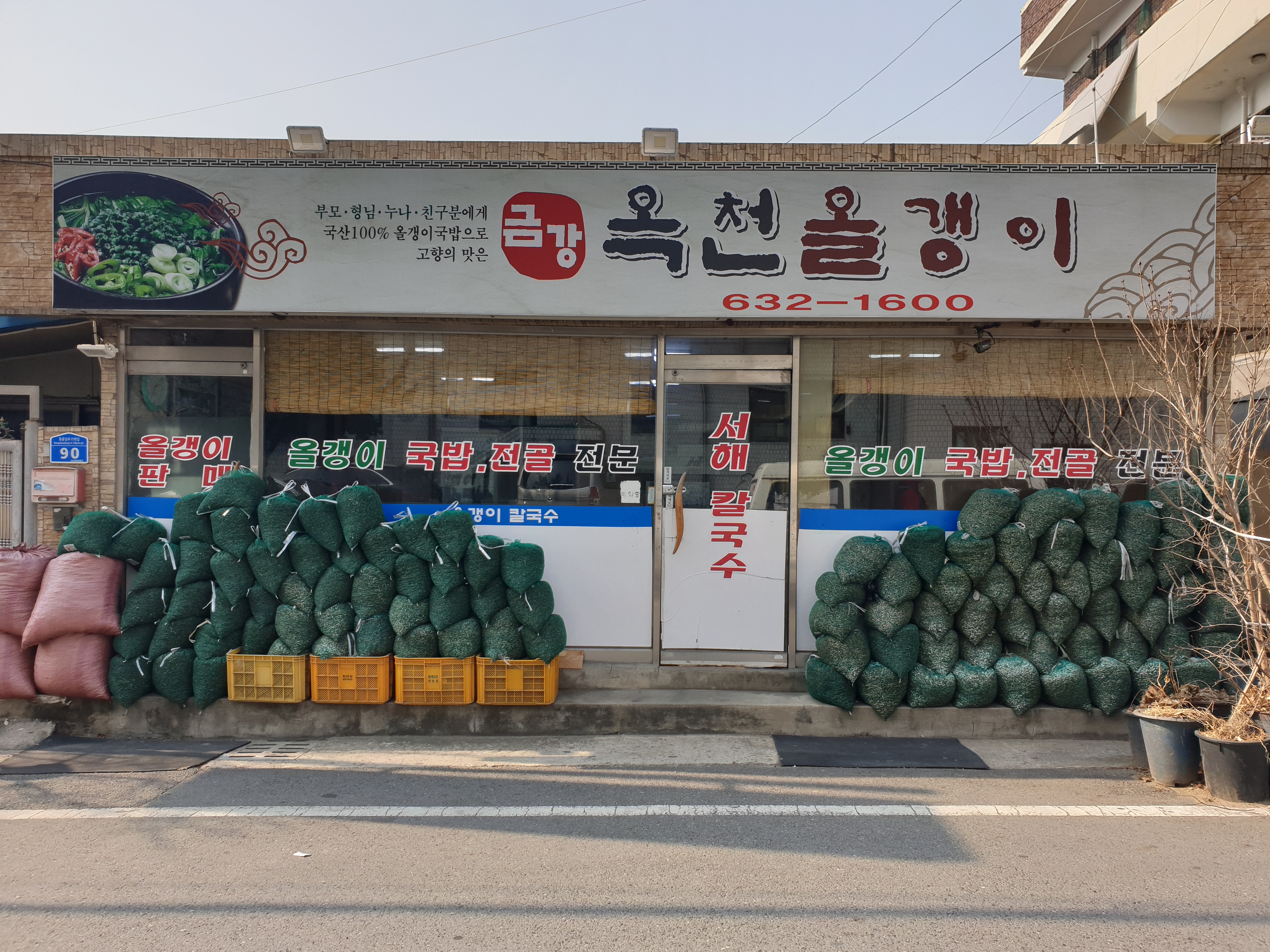 금강옥천올갱이