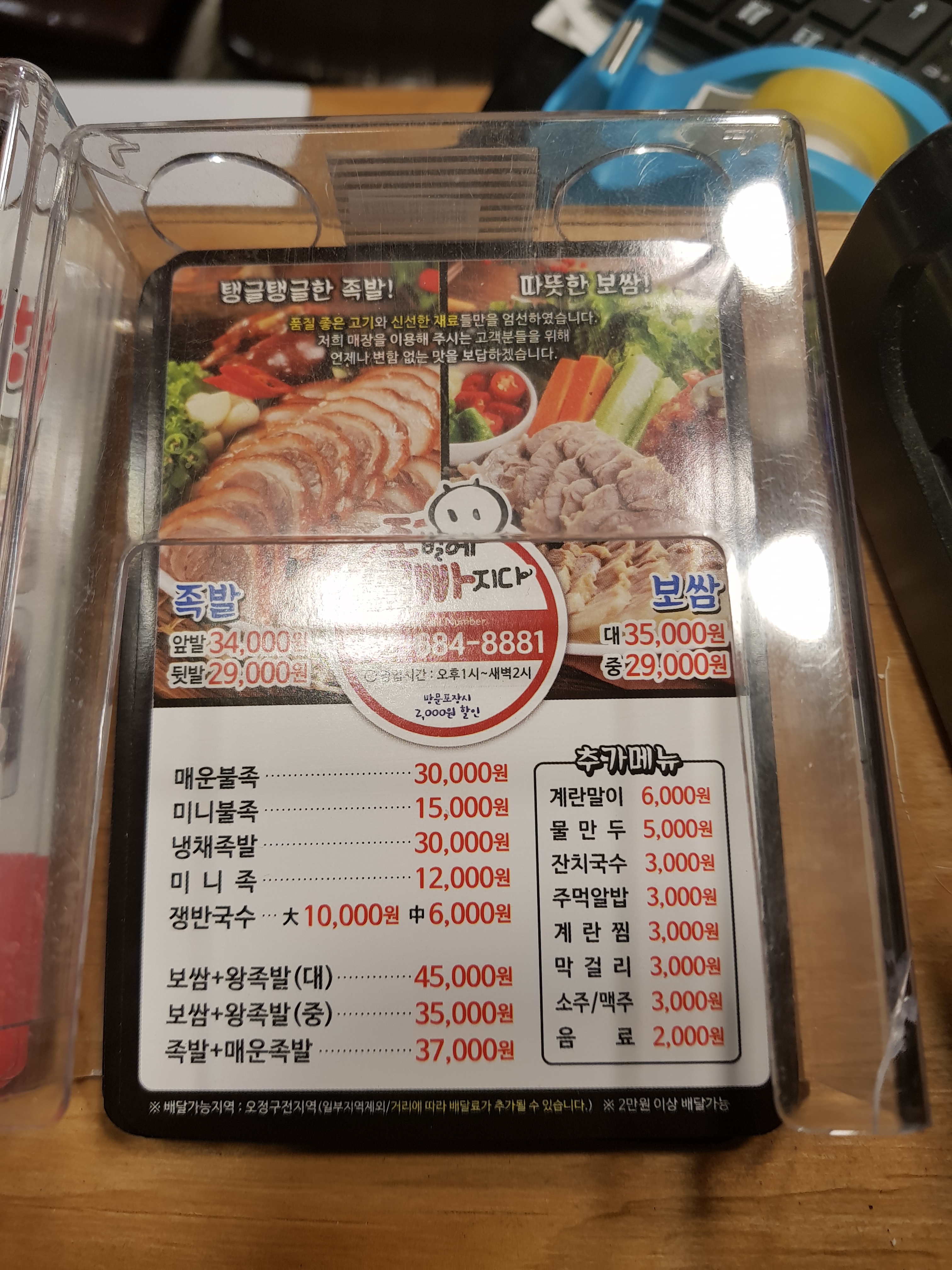 족발에 빠지다