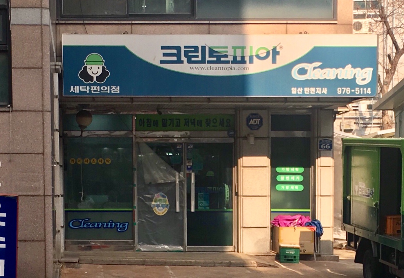 크린토피아 코인워시 탄현점