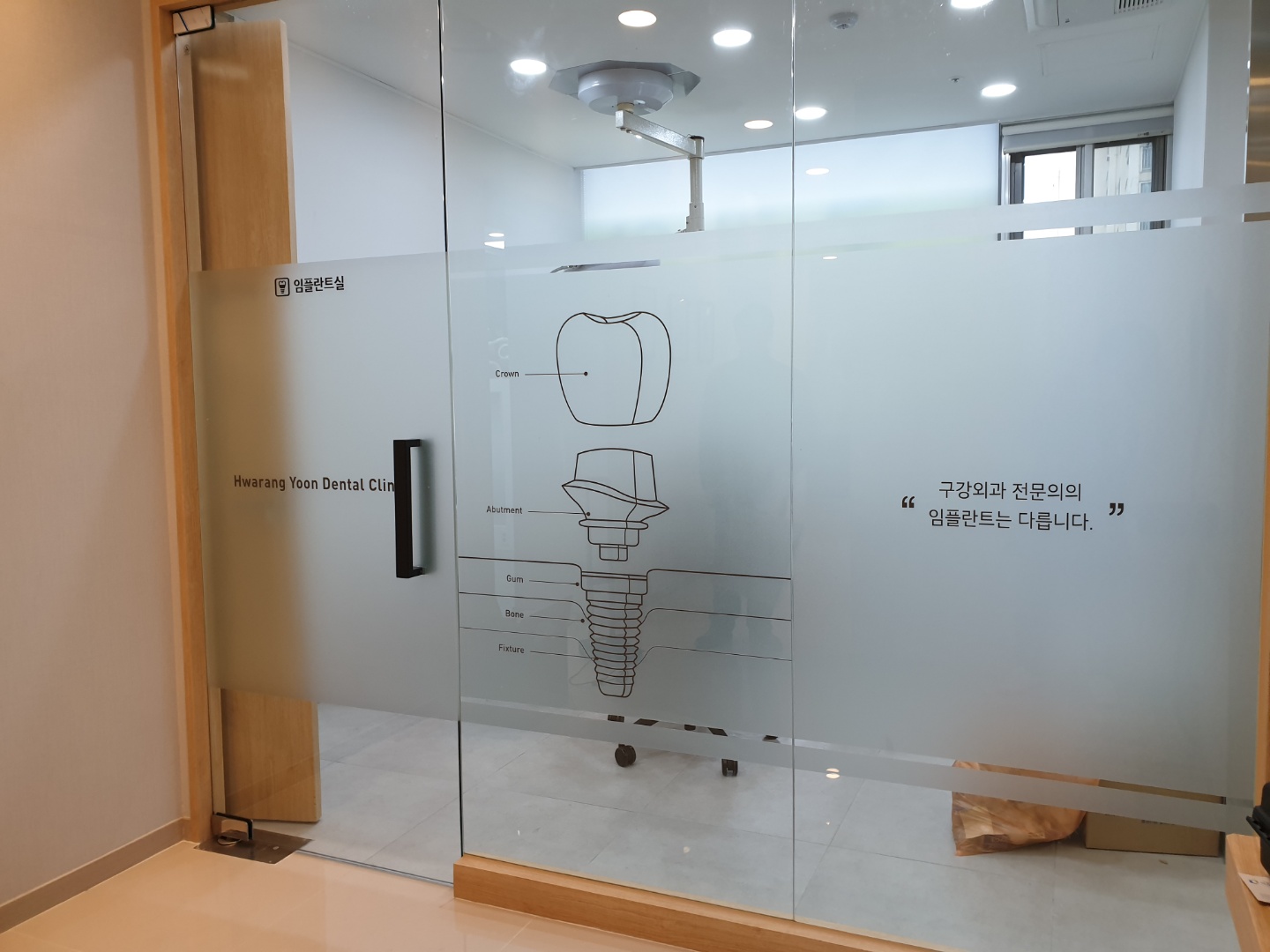 화랑윤구강악안면외과치과의원 대표 이미지