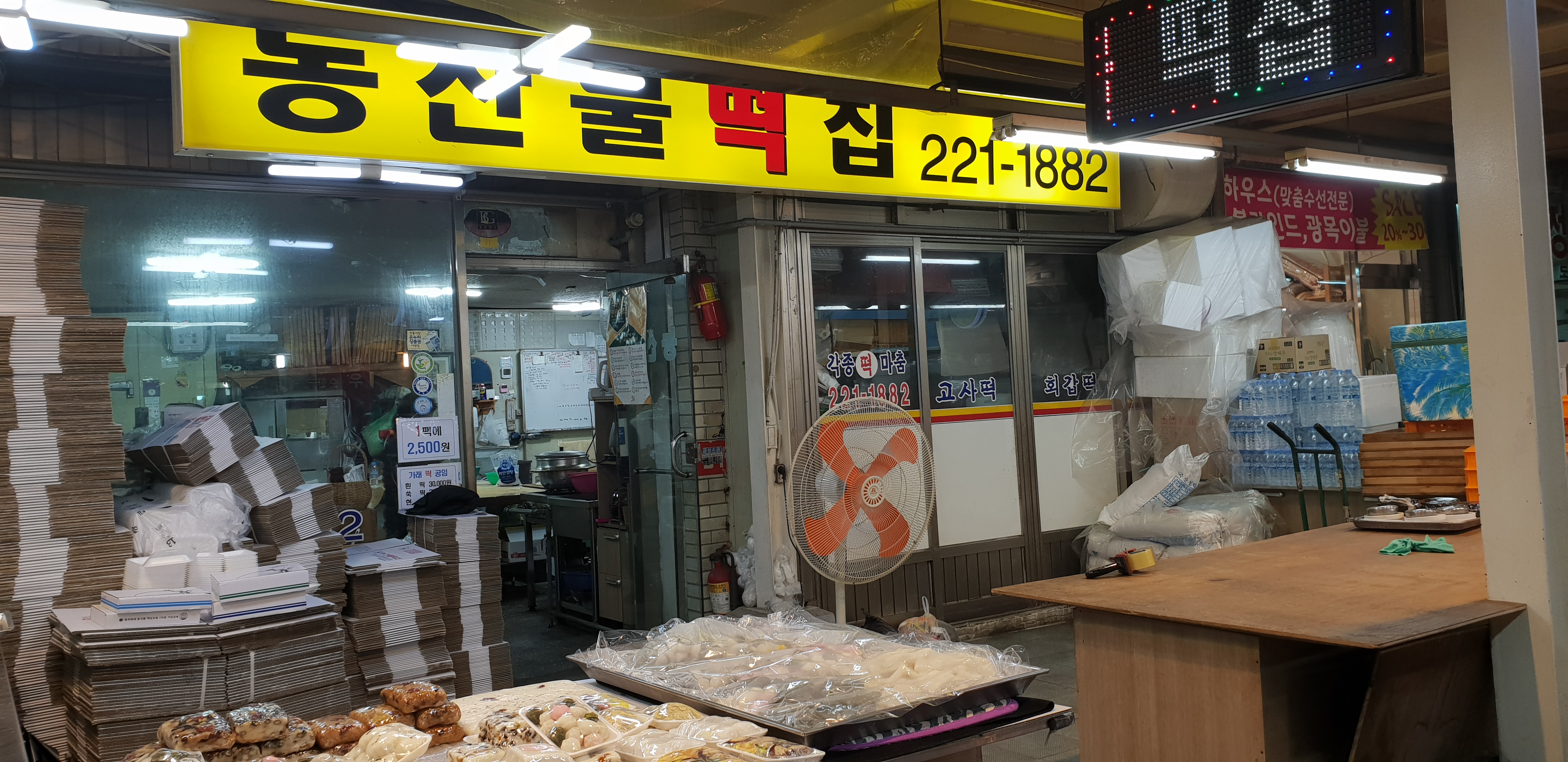 농산물떡집