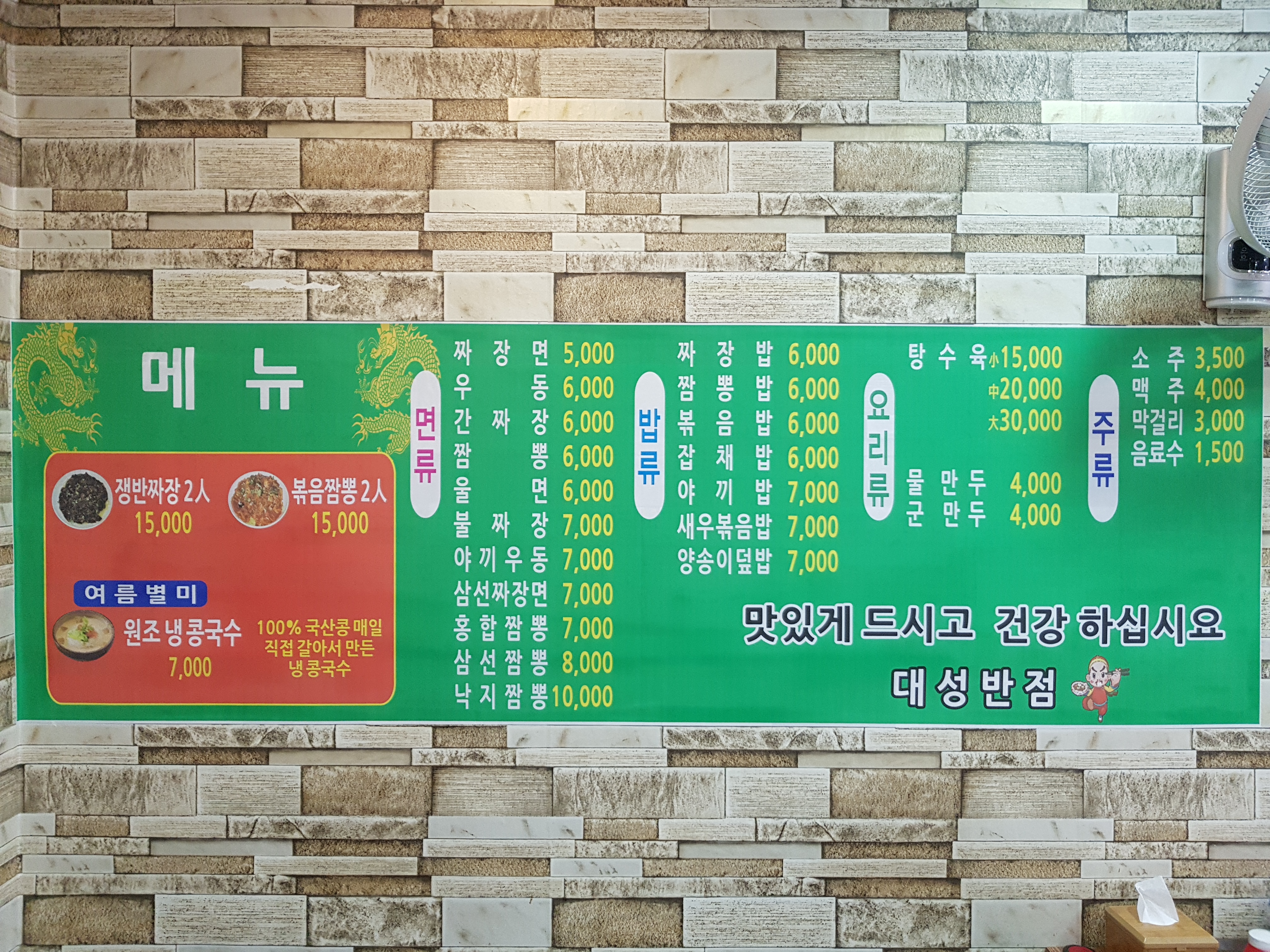 대성반점