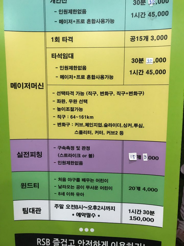 RSB스크린야구 시흥센터