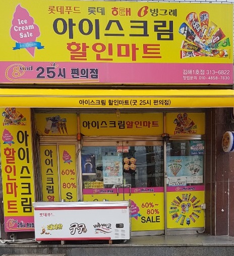 아이스킹 아이스크림할인점