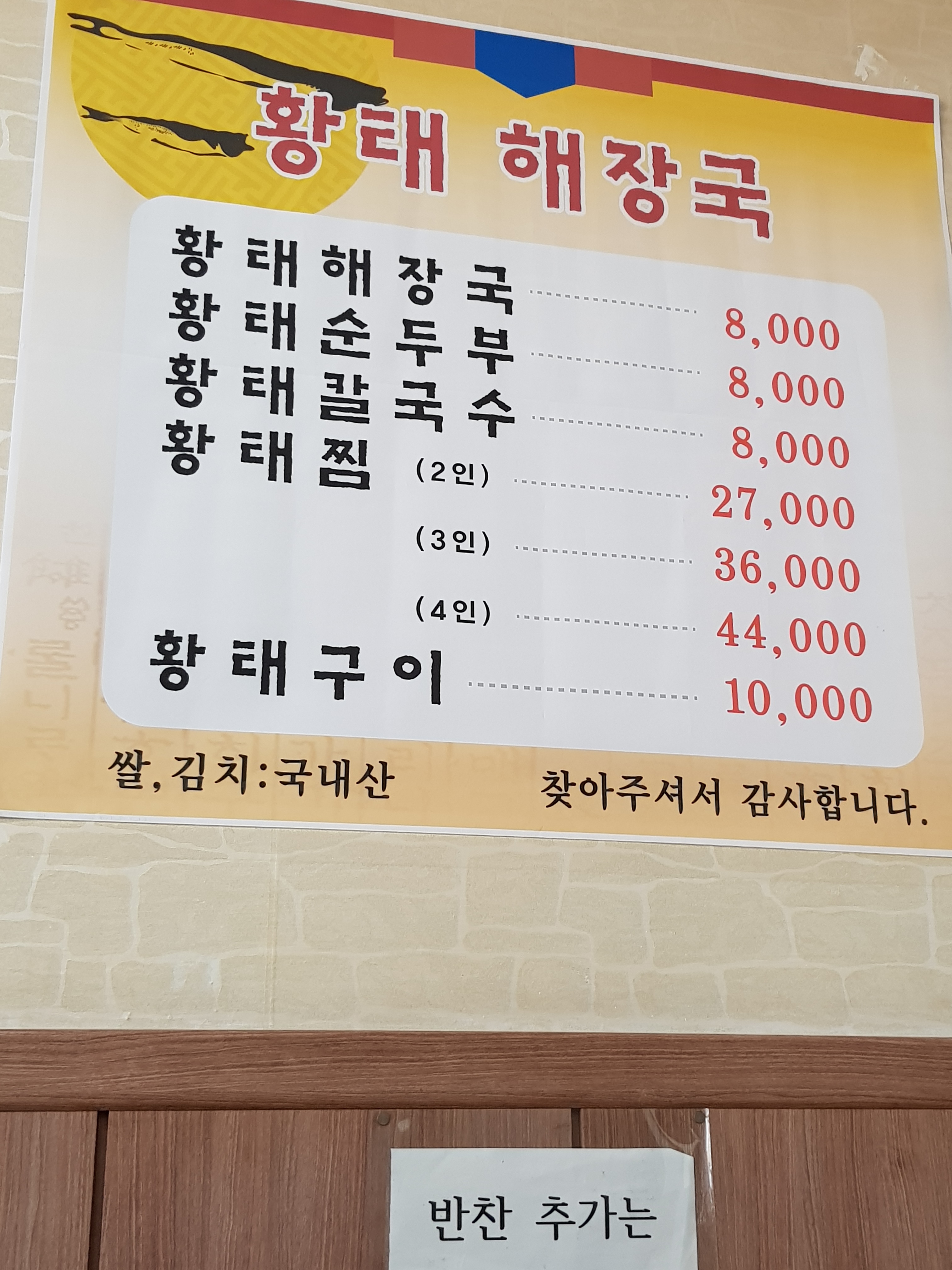 용대리황태해장국
