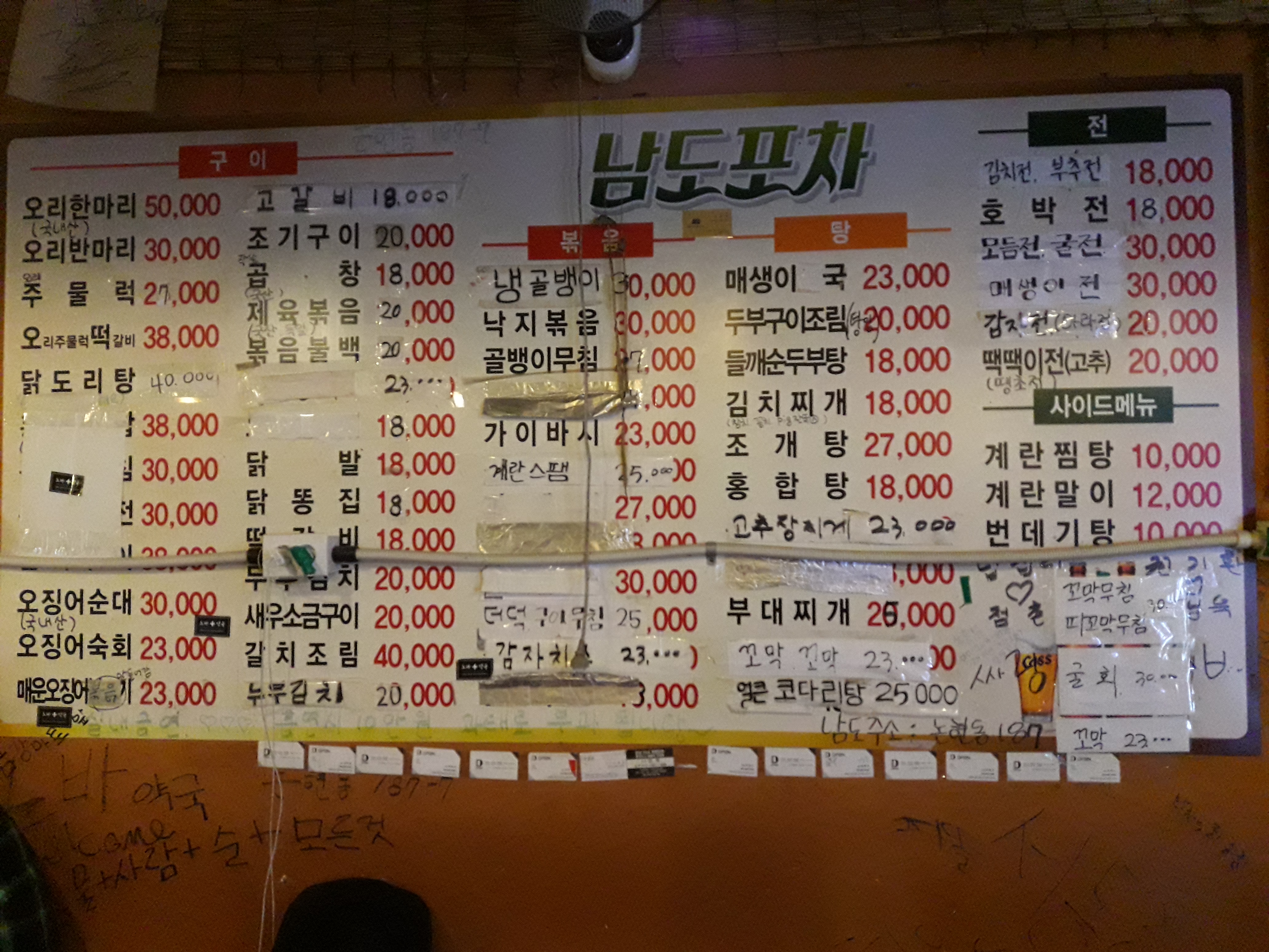 남도포차