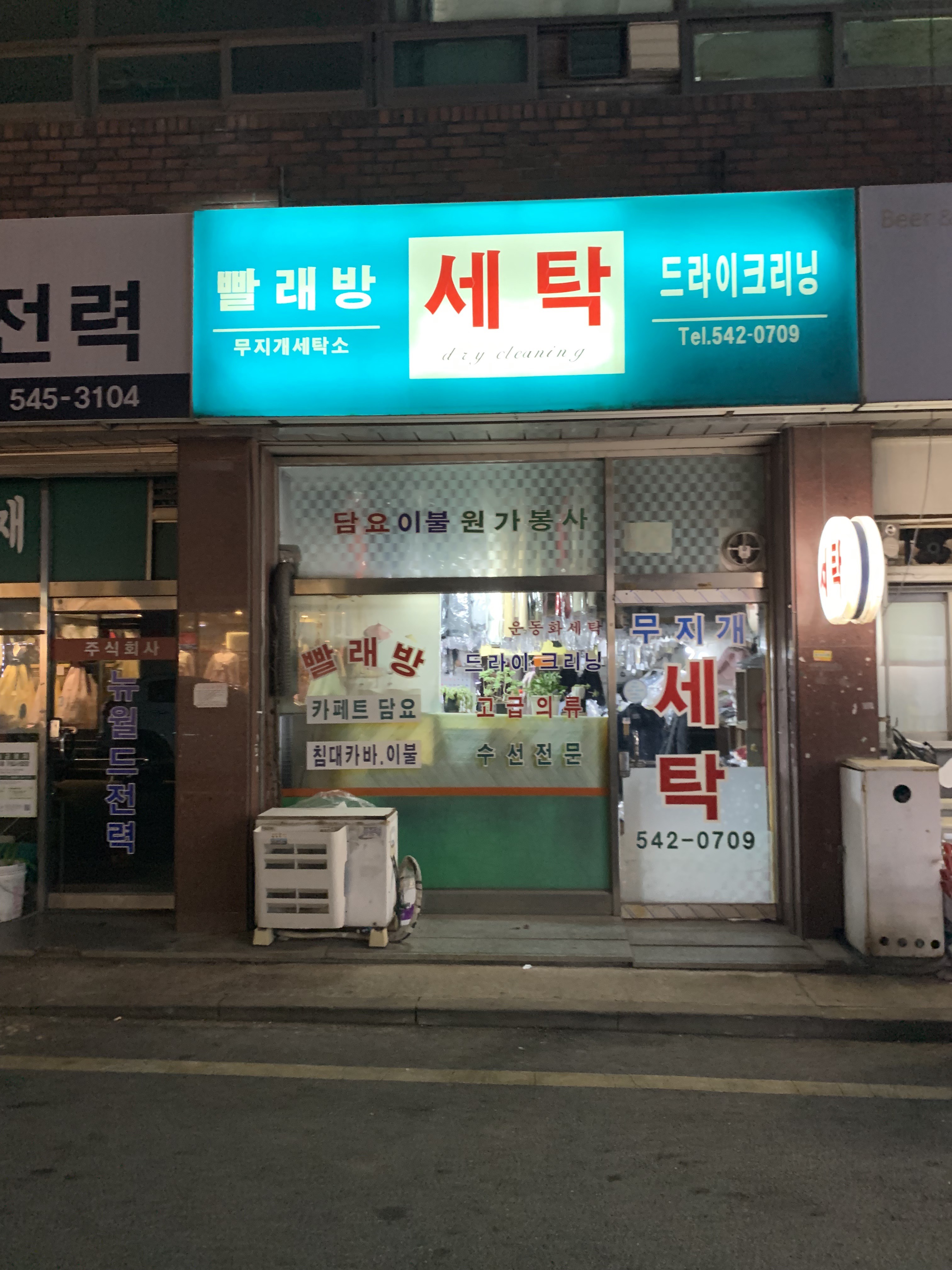 무지개컴퓨터세탁 이미지