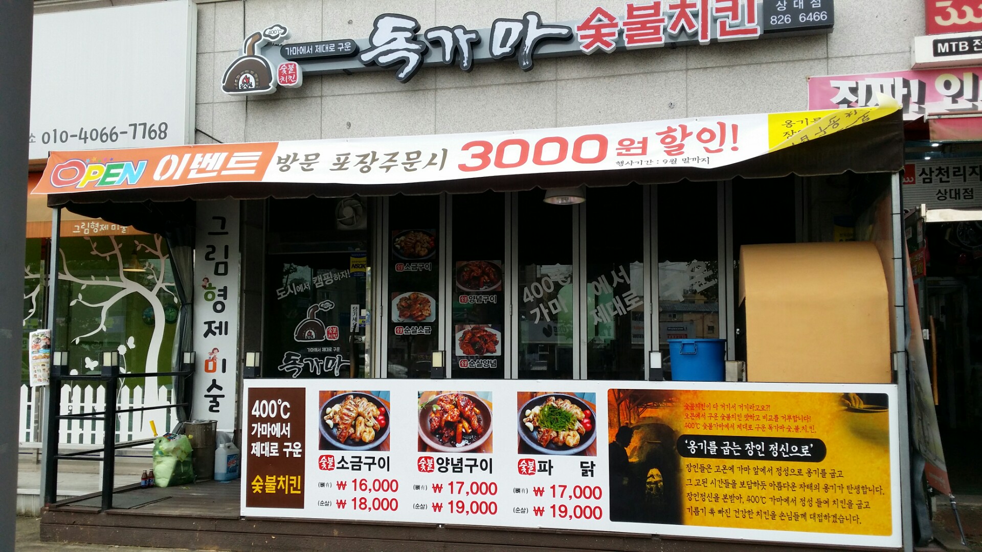 독가마 숯불바베큐치킨