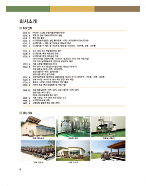 내고향영농조합법인