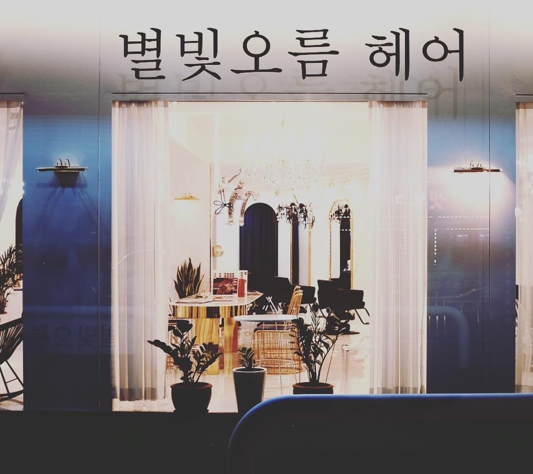 별빛오름 노량진점