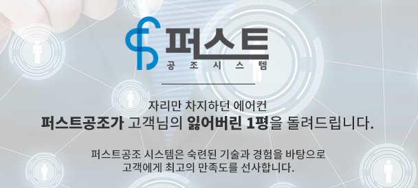퍼스트공조