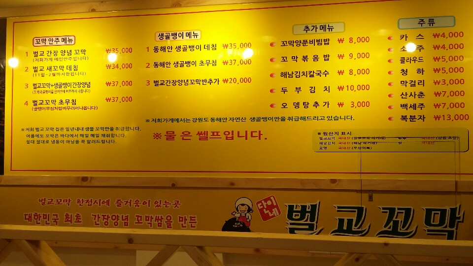 단이네벌교꼬막 노원점