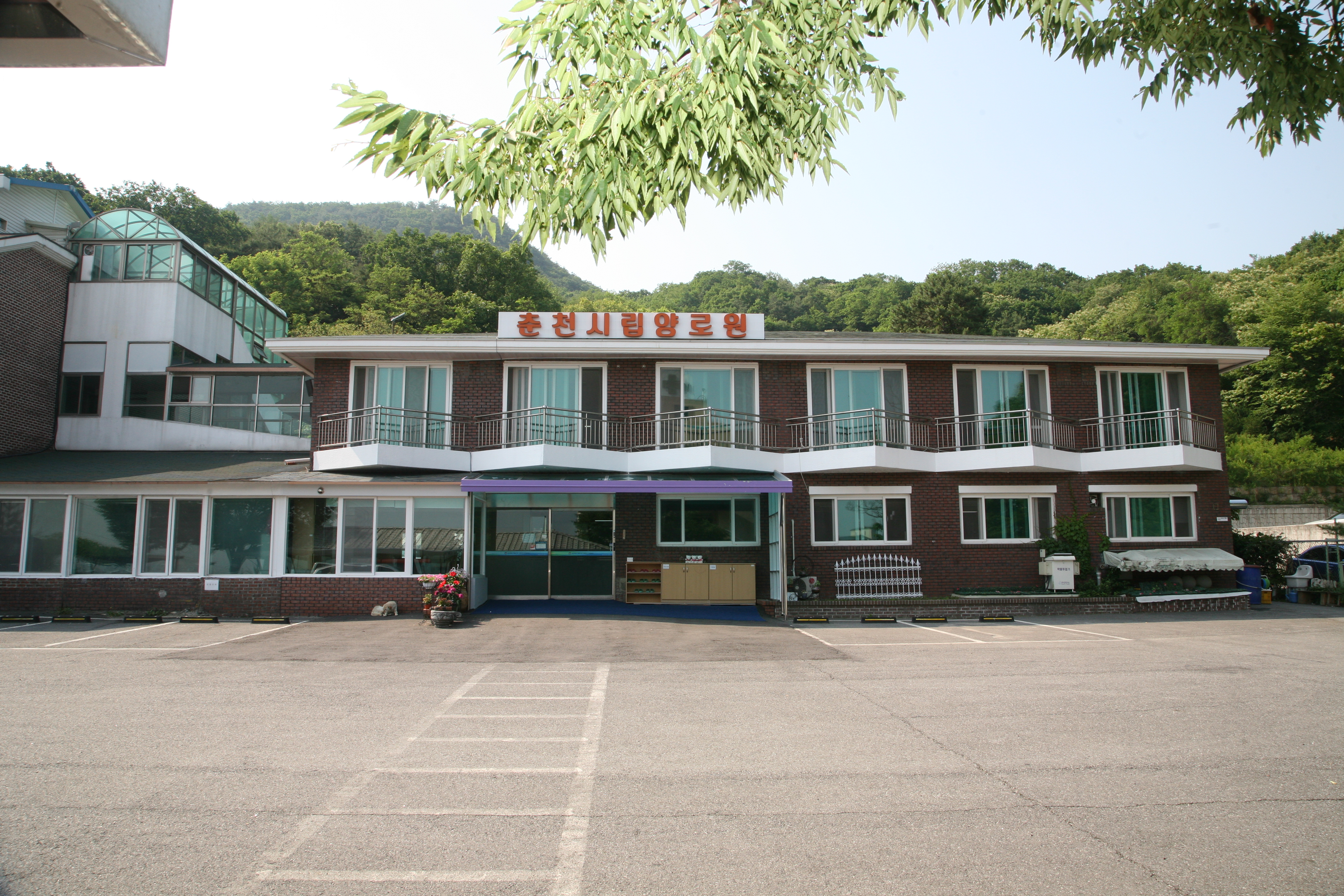 춘천시립양로원