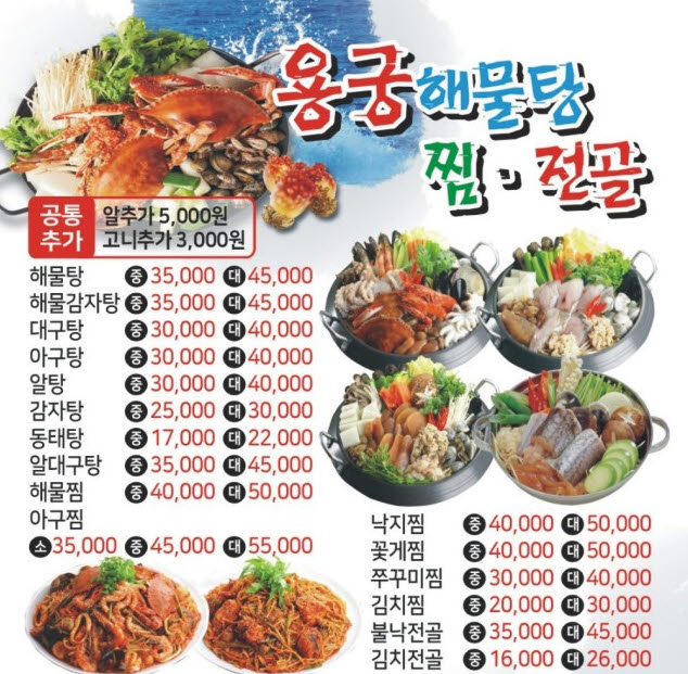 용궁해물탕