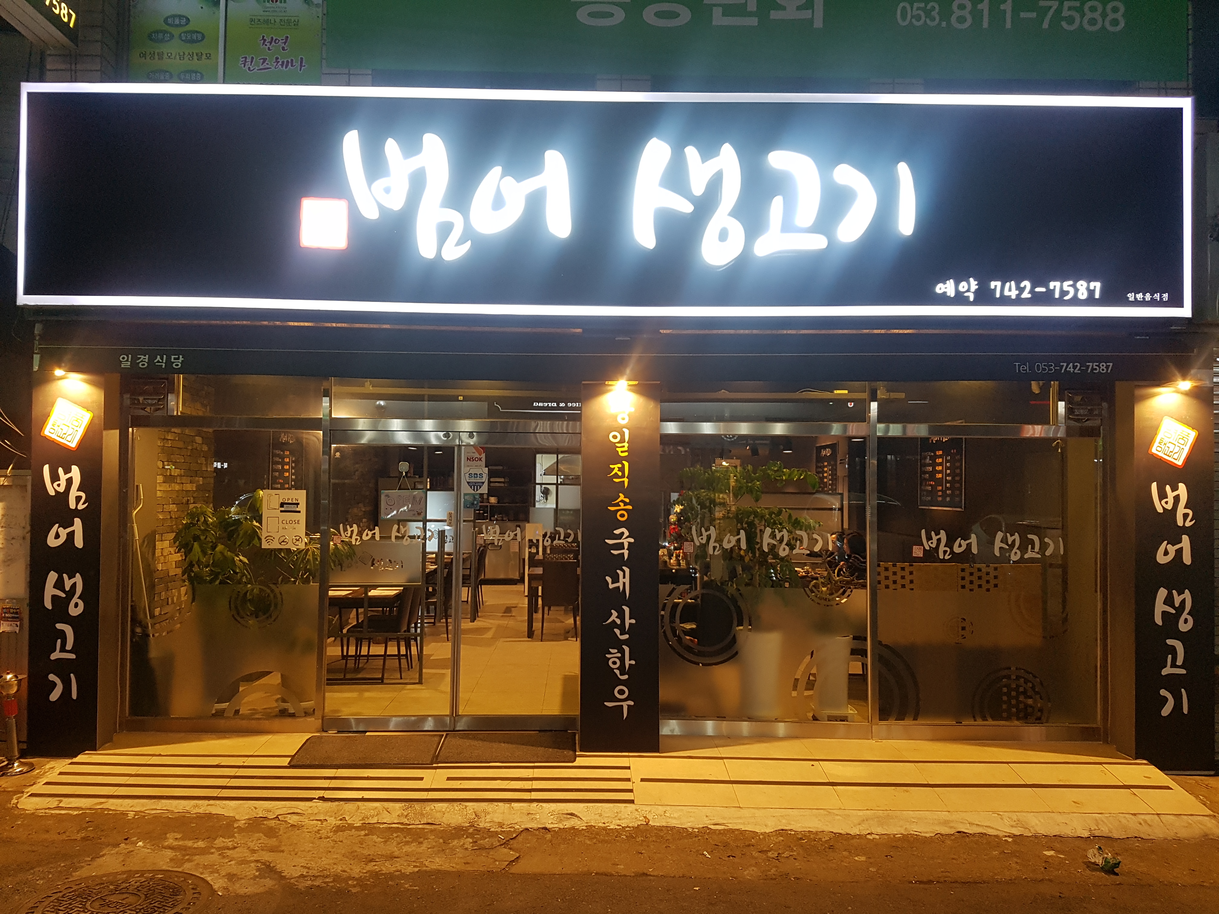범어생고기