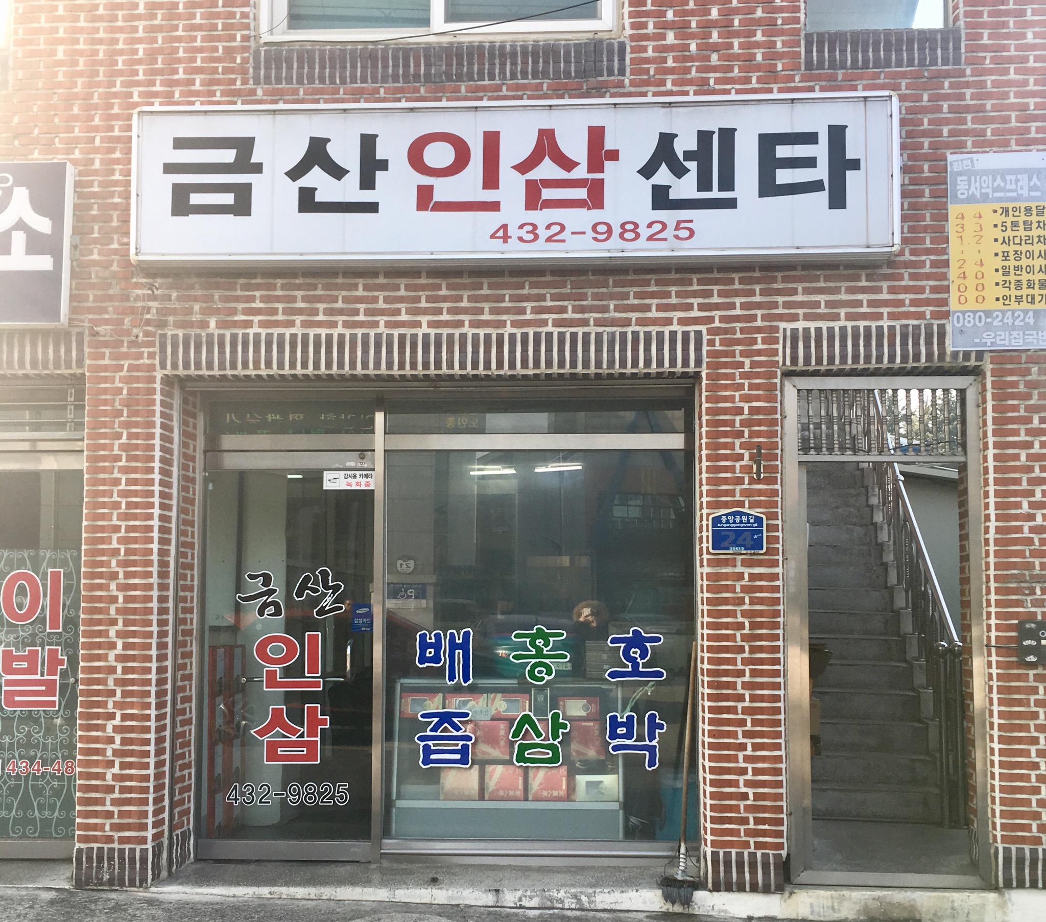 금산인삼센타
