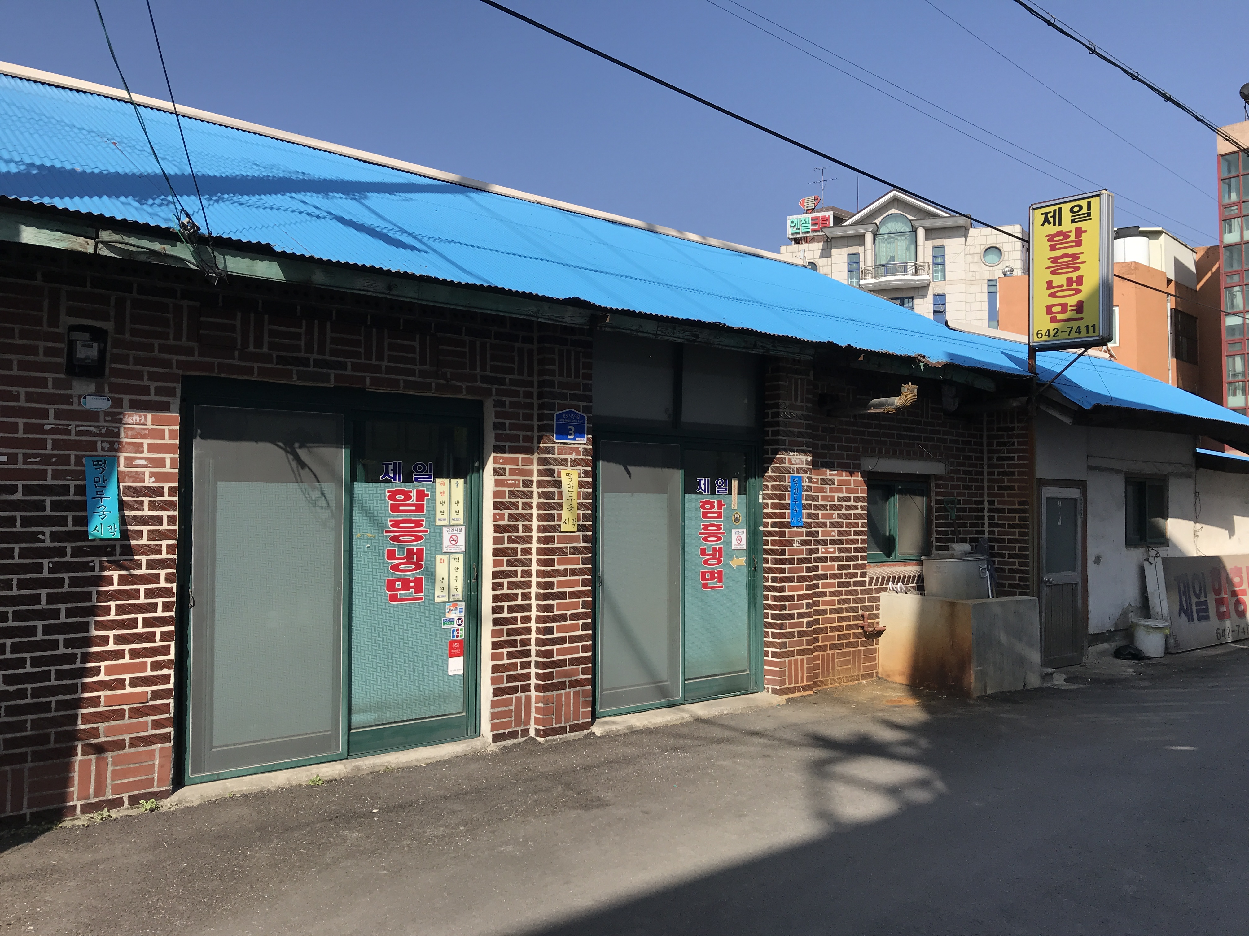 제일함흥냉면