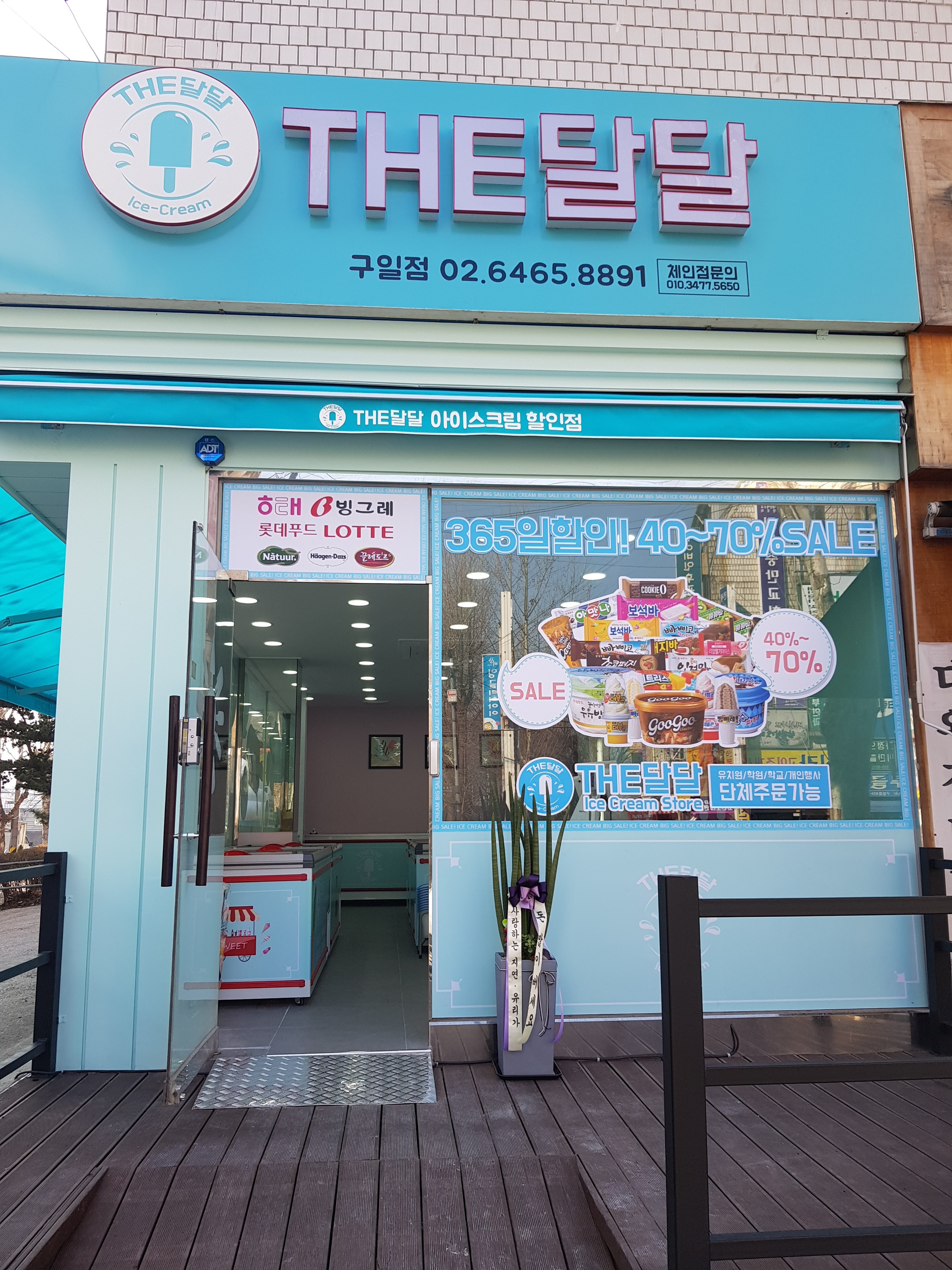 더달달 구일점