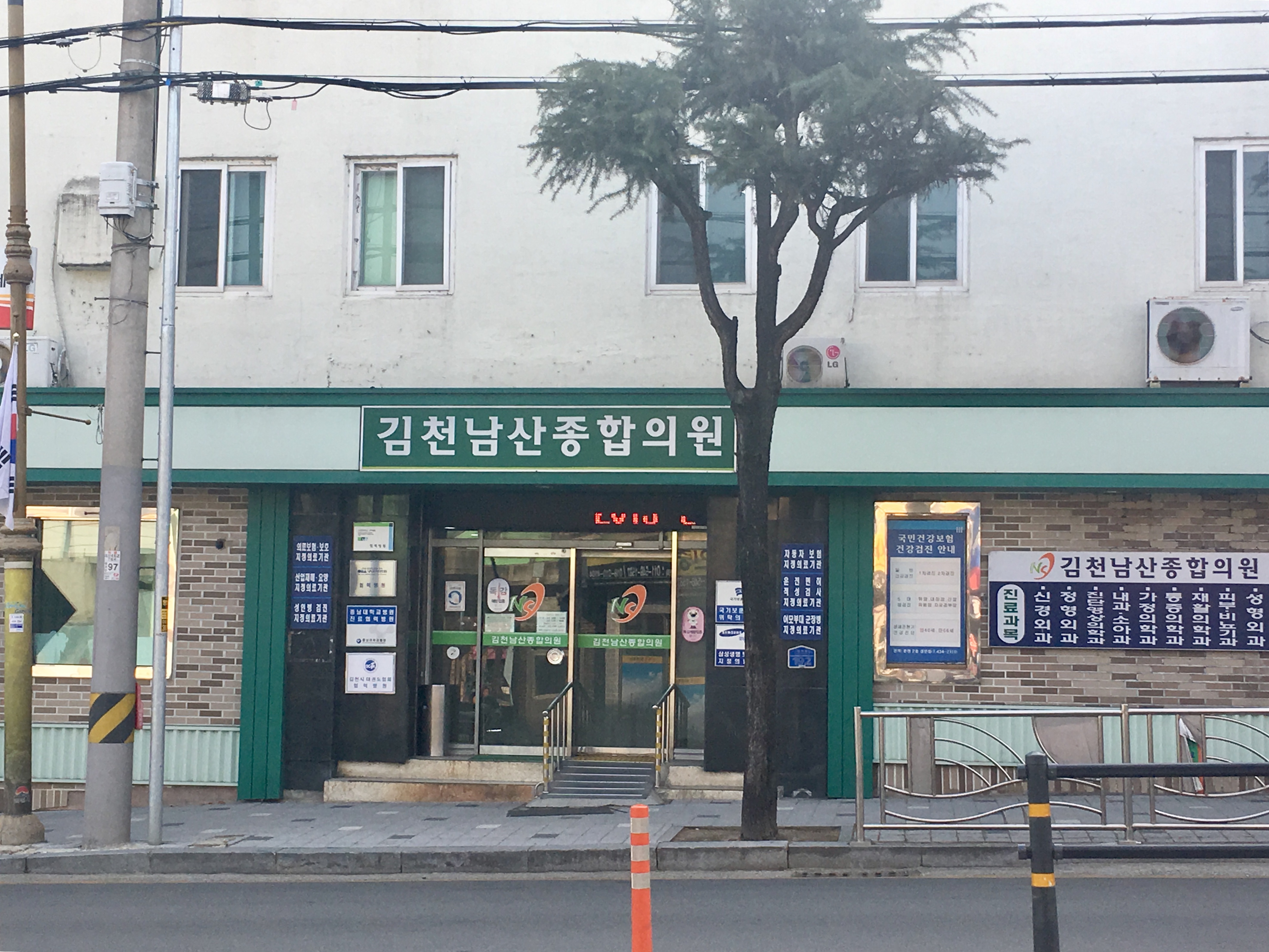 김천남산종합의원