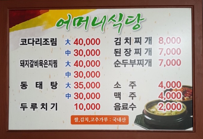 어머니식당