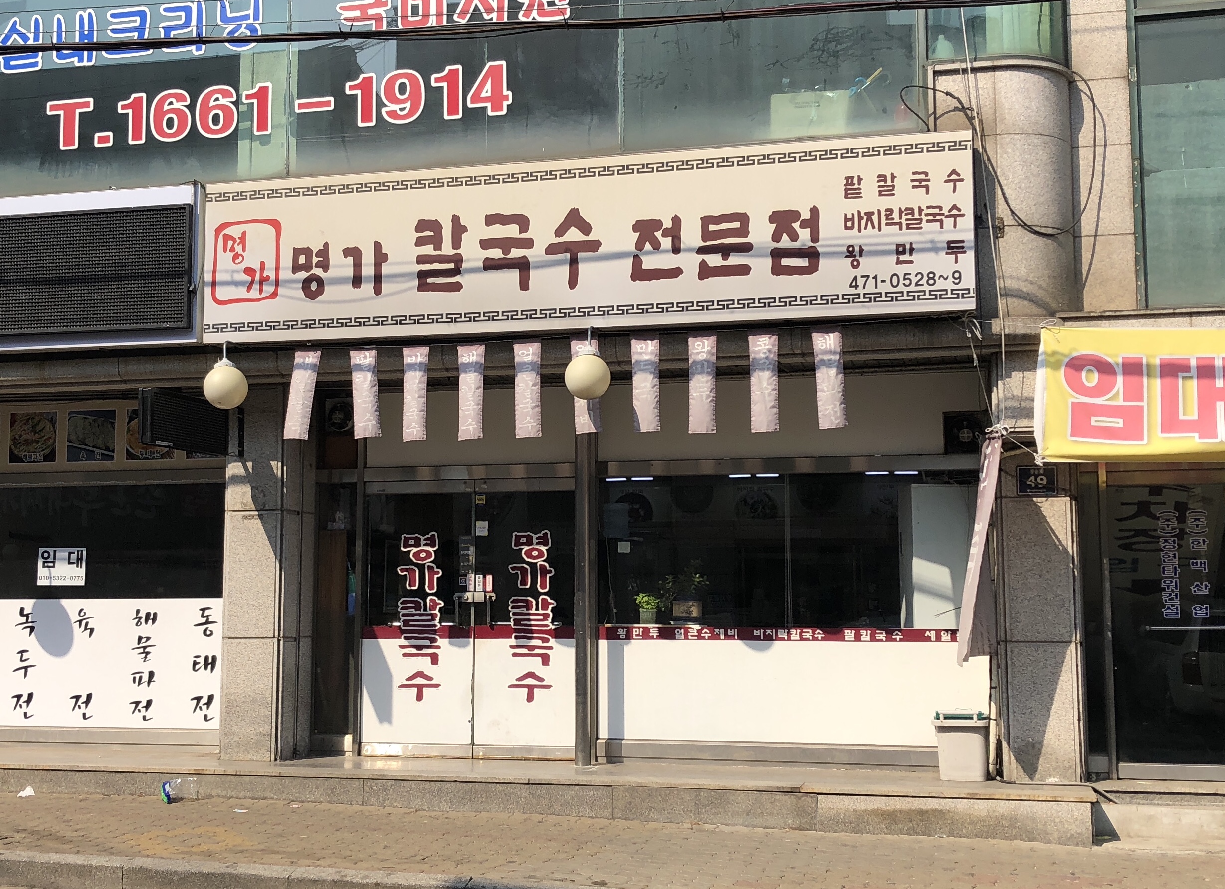 명가칼국수
