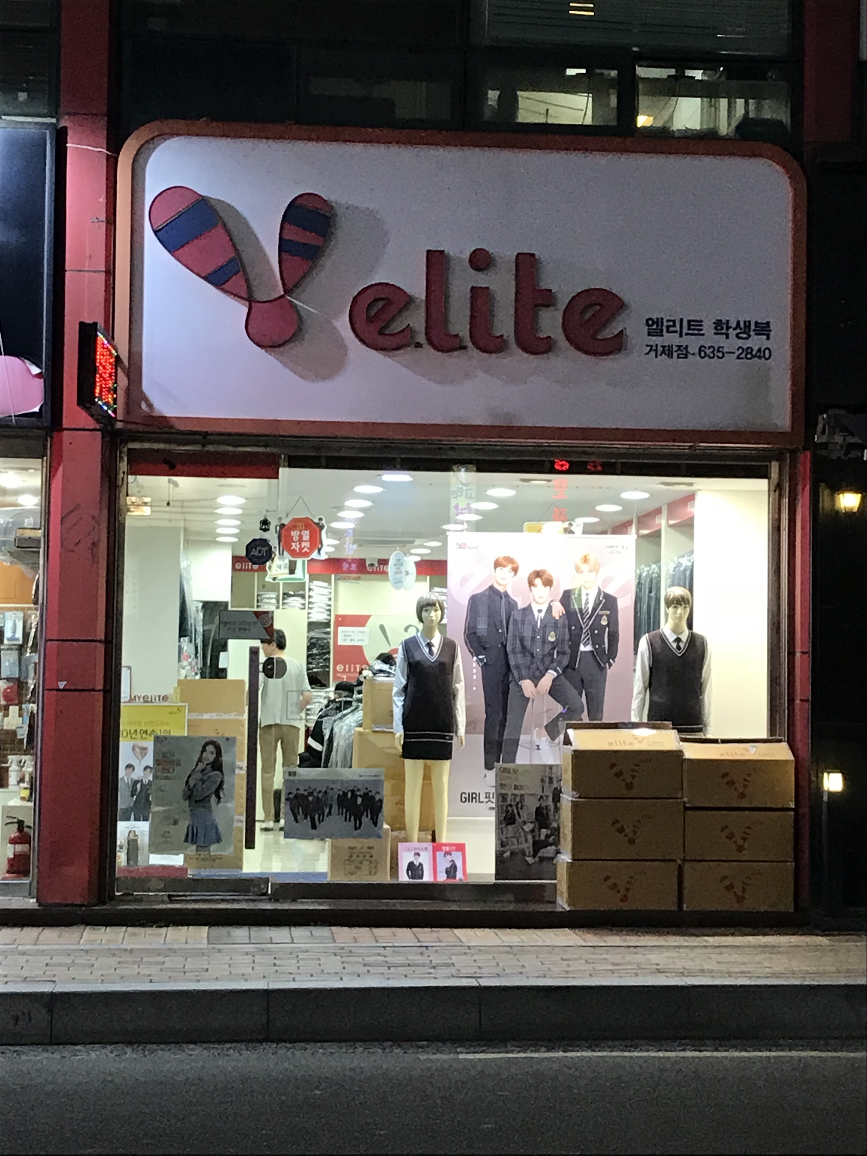 엘리트 거제점
