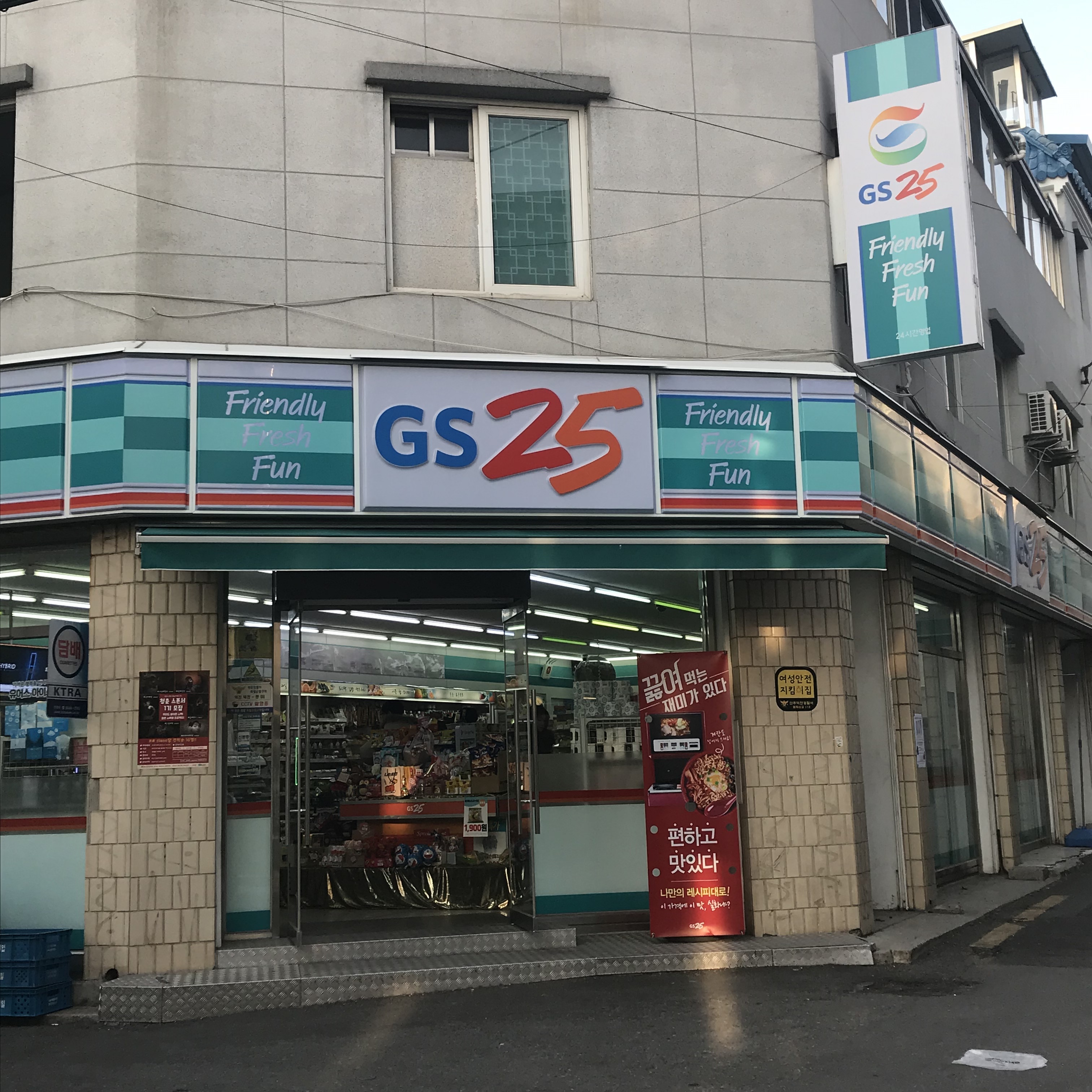GS25 전북대사랑점